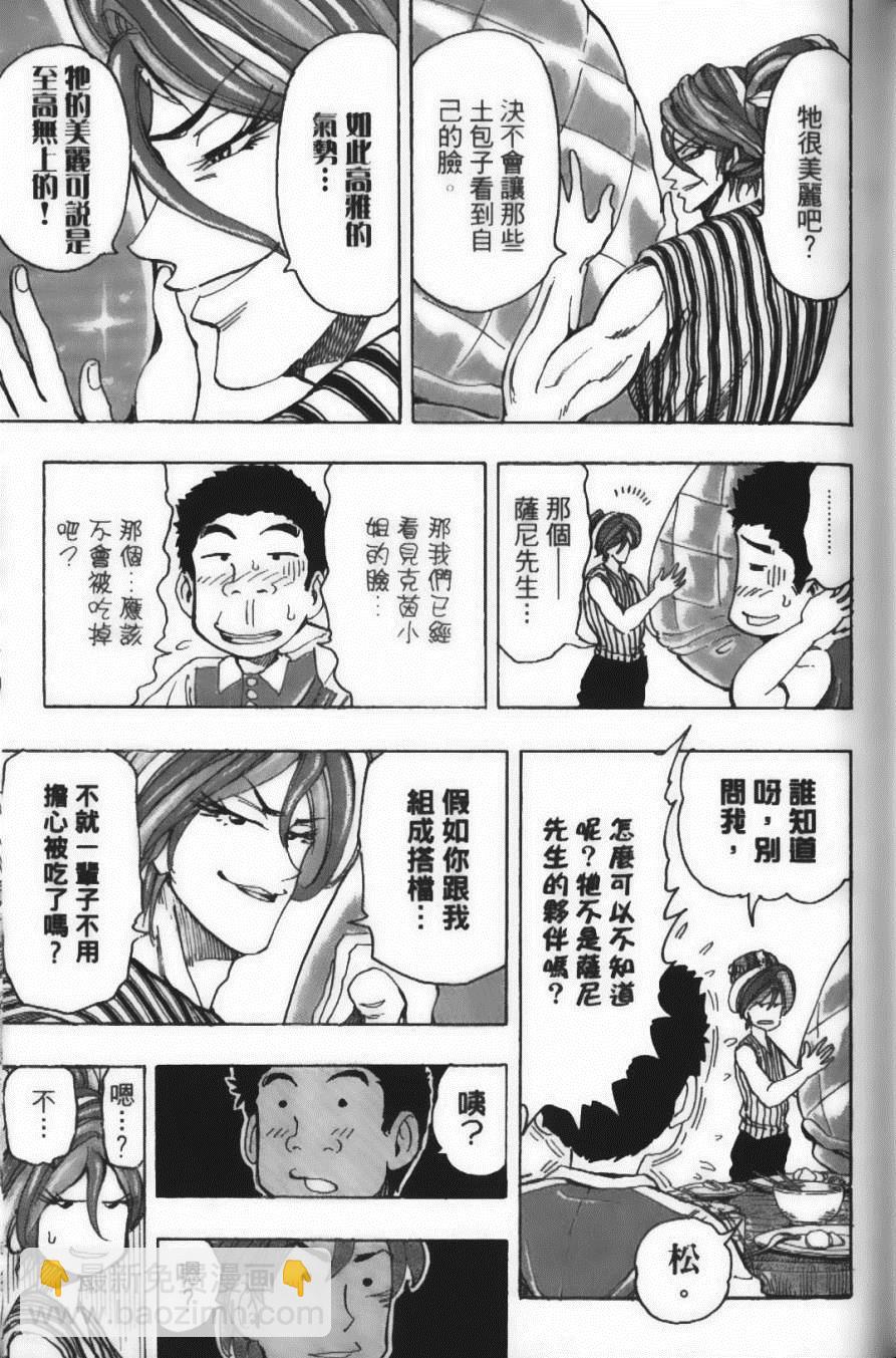 美食的俘虜 - 第17卷(2/5) - 1