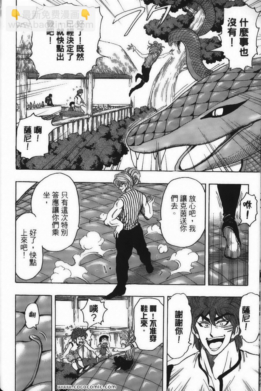 美食的俘虜 - 第17卷(2/5) - 2