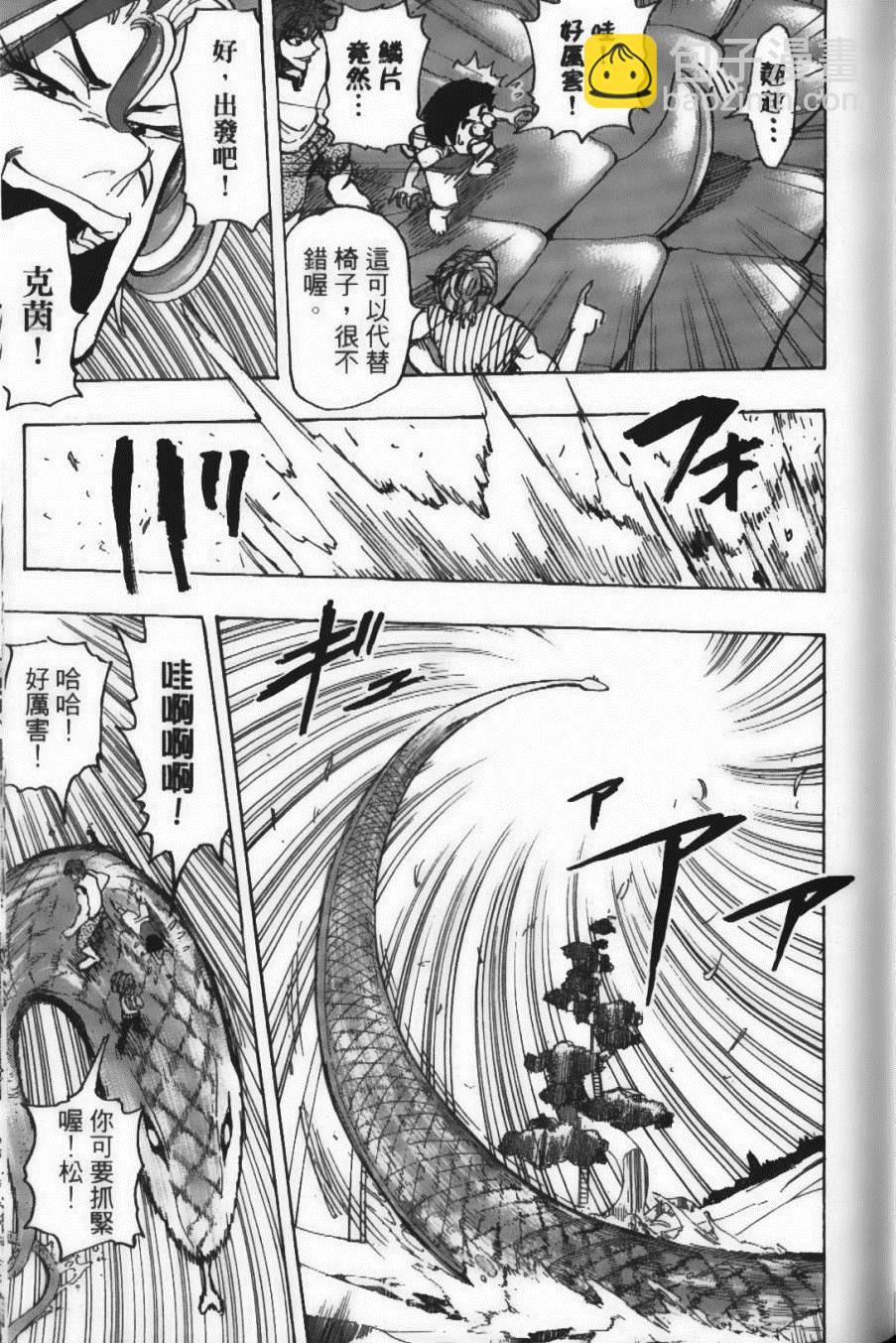 美食的俘虜 - 第17卷(2/5) - 3