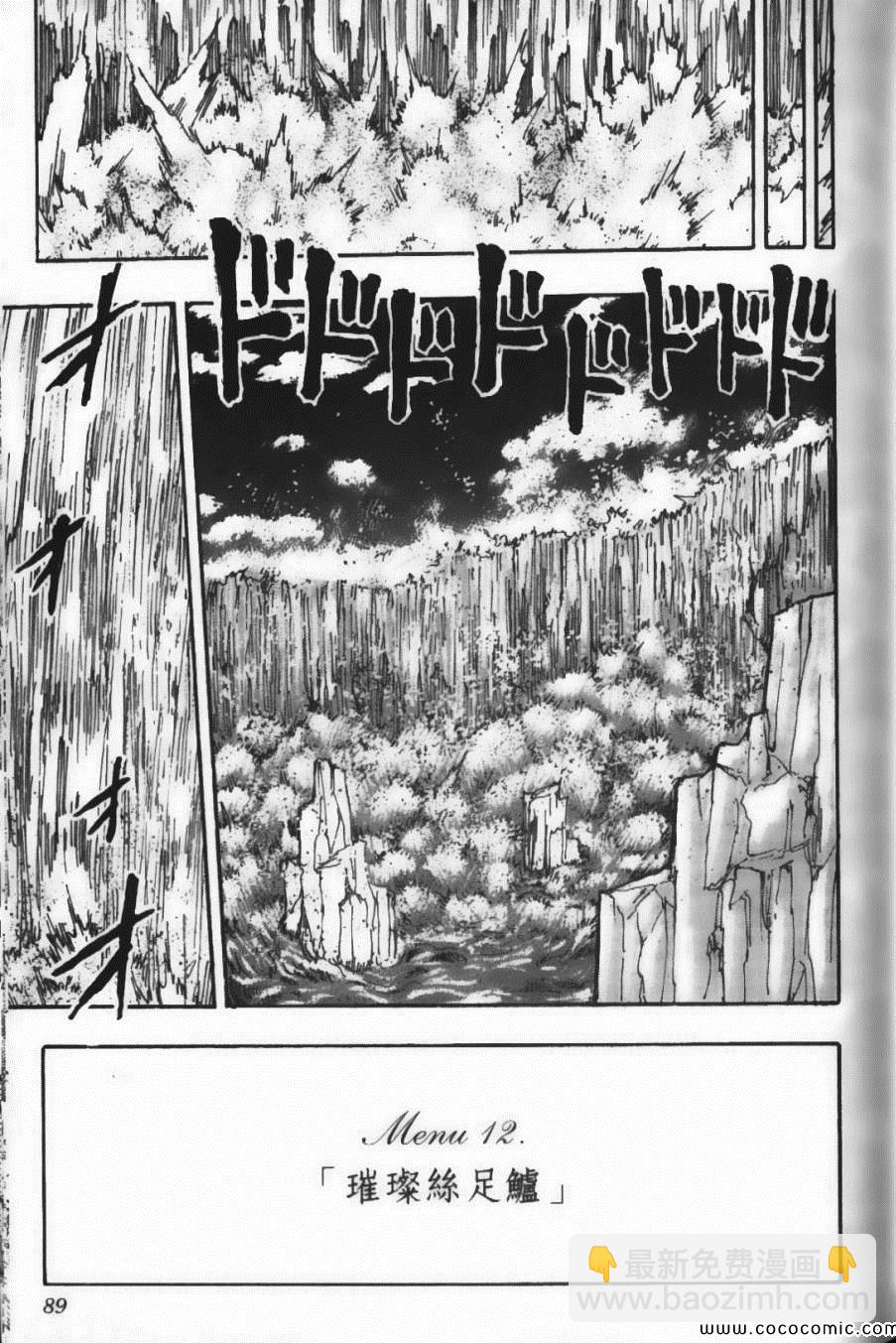 美食的俘虜 - 第17卷(2/5) - 5