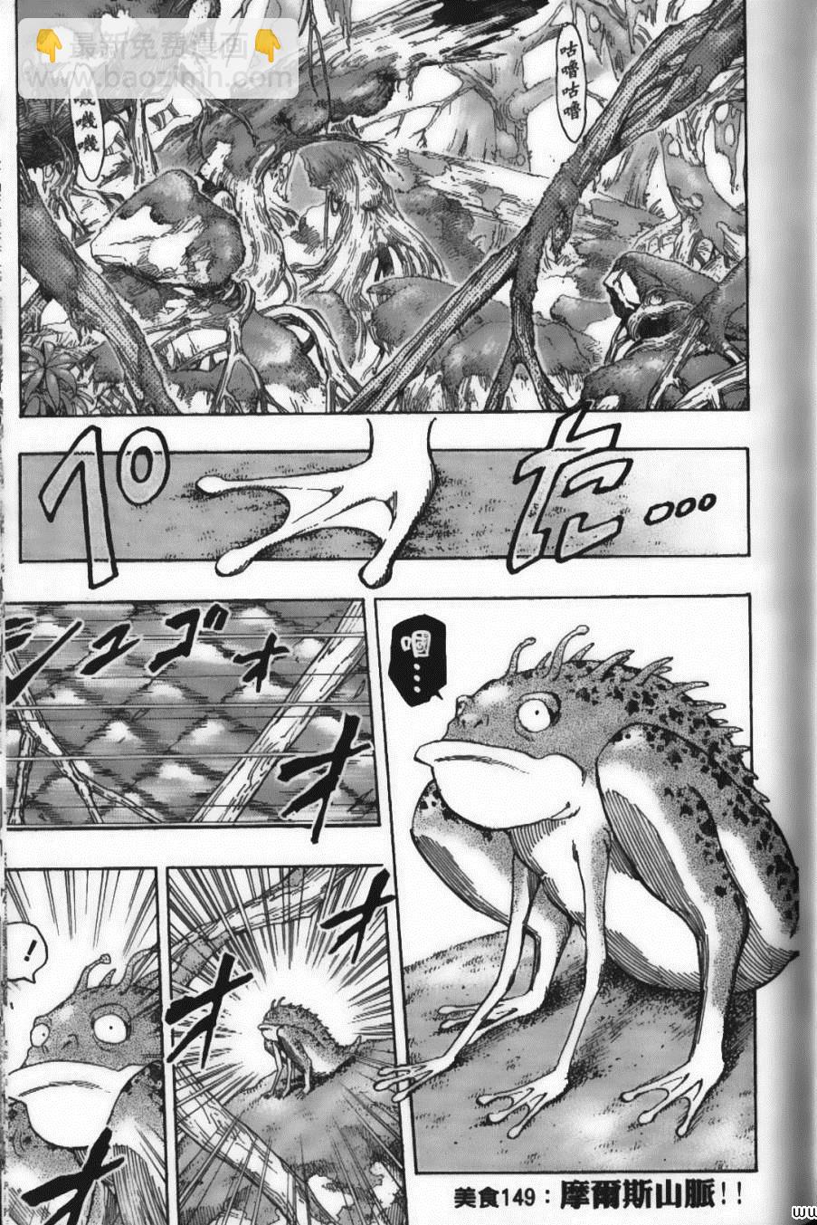 美食的俘虜 - 第17卷(2/5) - 7