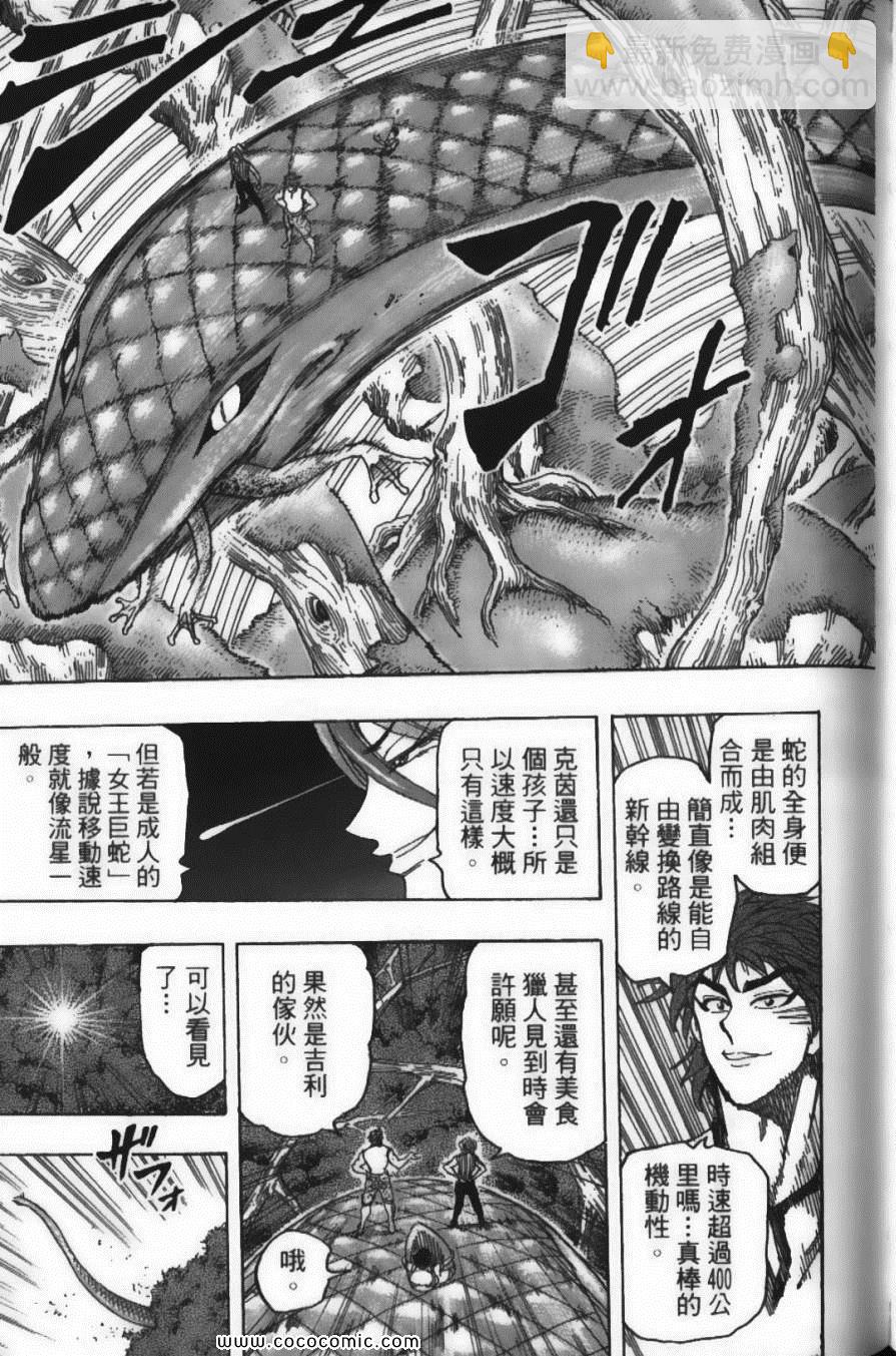 美食的俘虜 - 第17卷(2/5) - 1