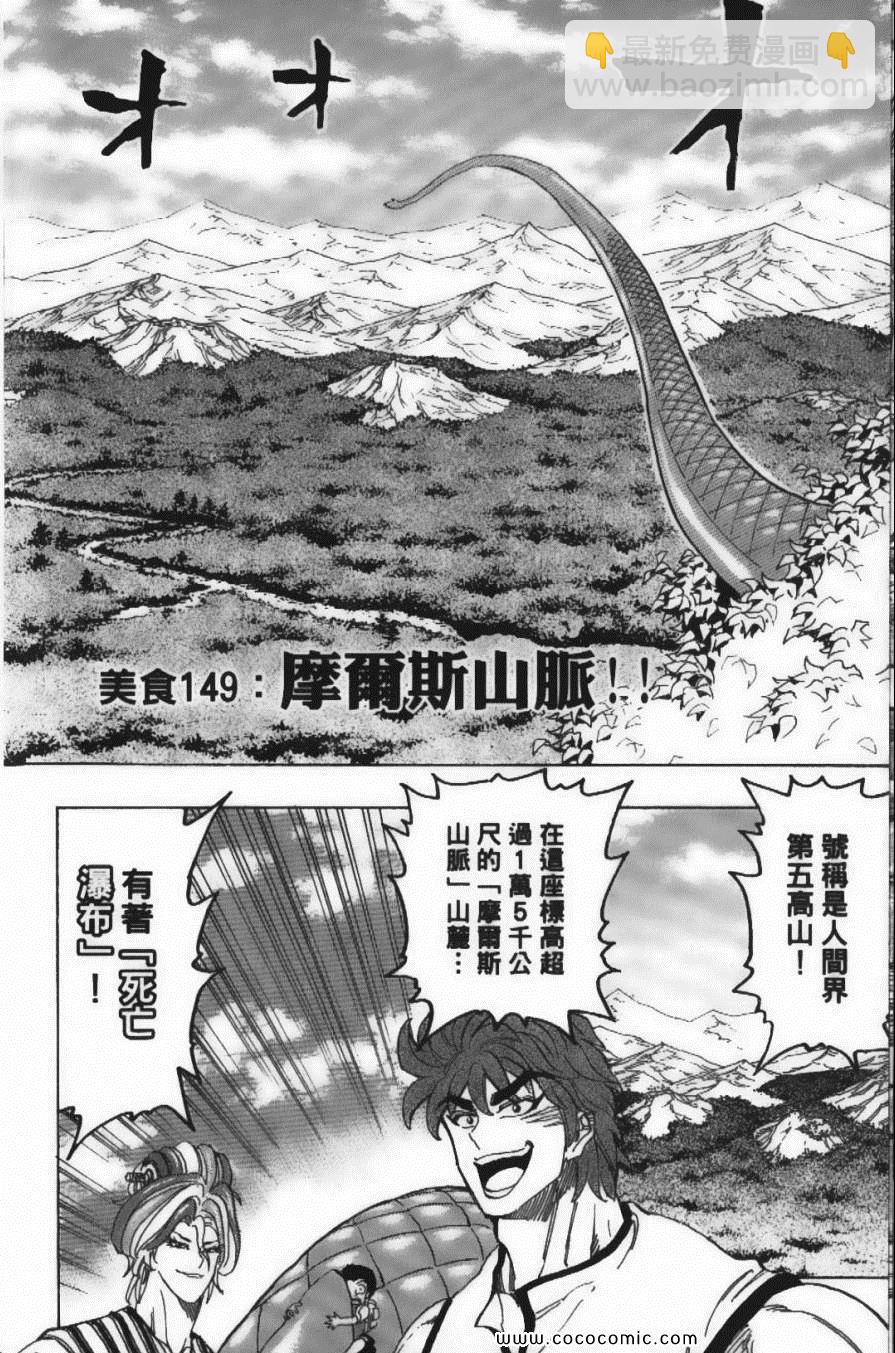 美食的俘虜 - 第17卷(2/5) - 2