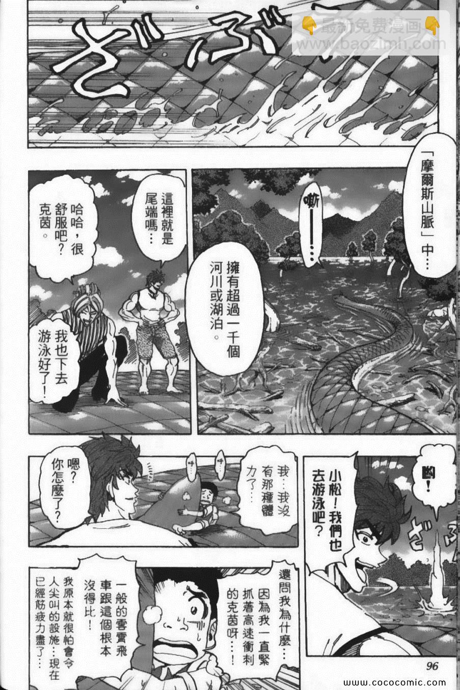 美食的俘虜 - 第17卷(2/5) - 4