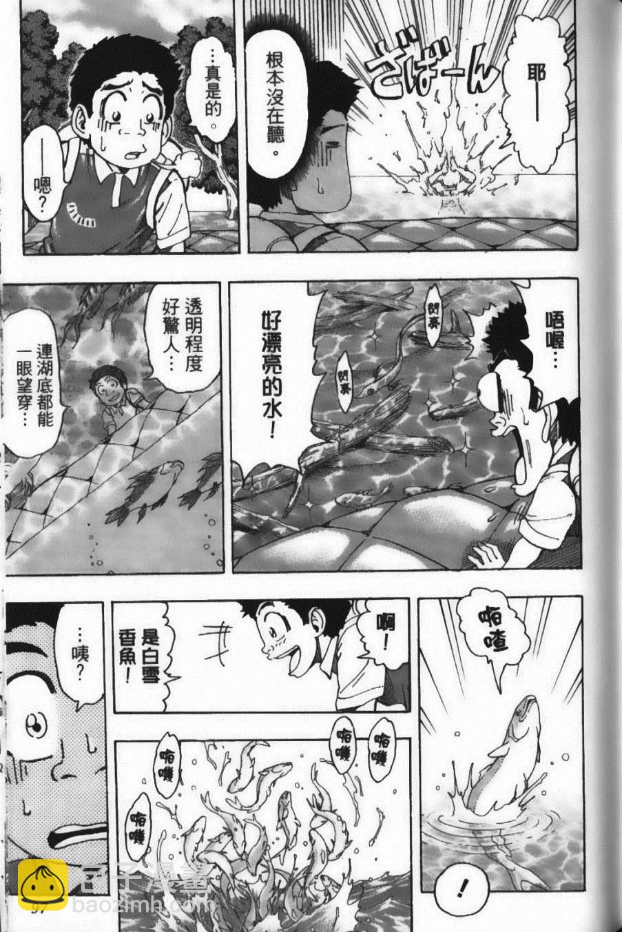 美食的俘虜 - 第17卷(2/5) - 5