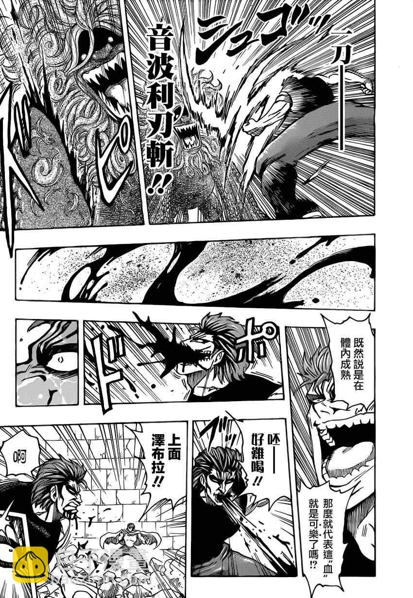 美食的俘虜 - 第137話 可樂的真身 - 3