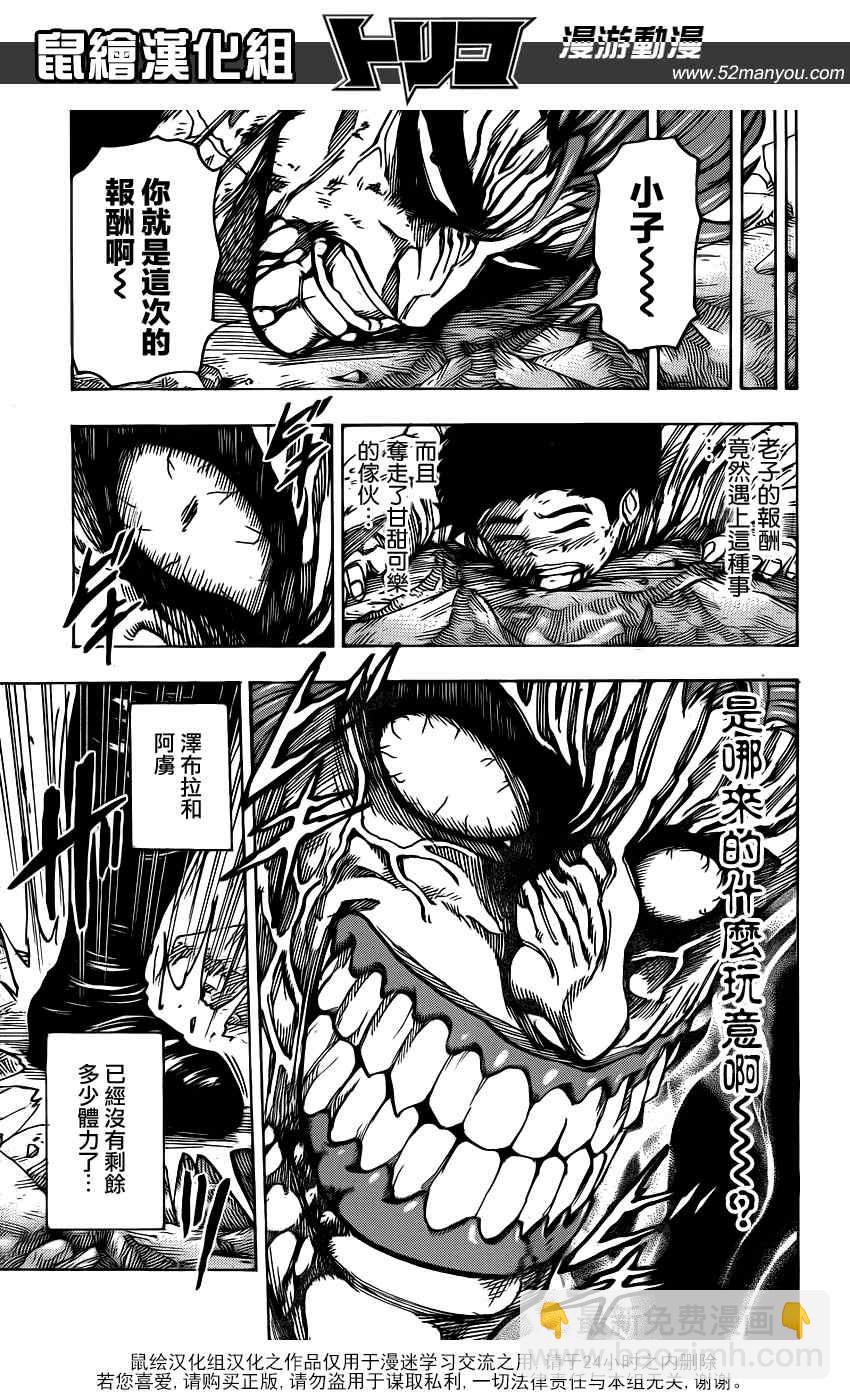 美食的俘虜 - 第139話 澤布拉的條件！！ - 1