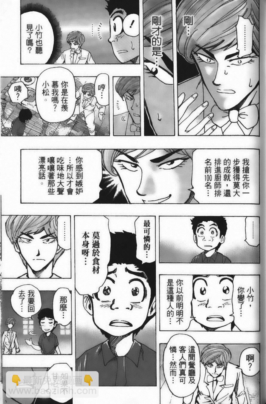 美食的俘虜 - 第18卷(3/4) - 5