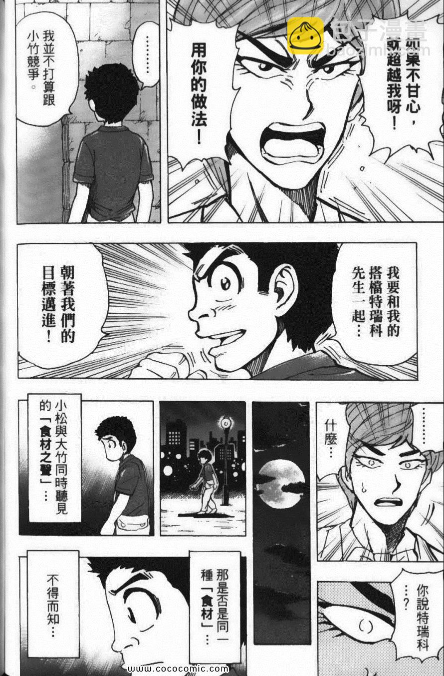 美食的俘虜 - 第18卷(3/4) - 6