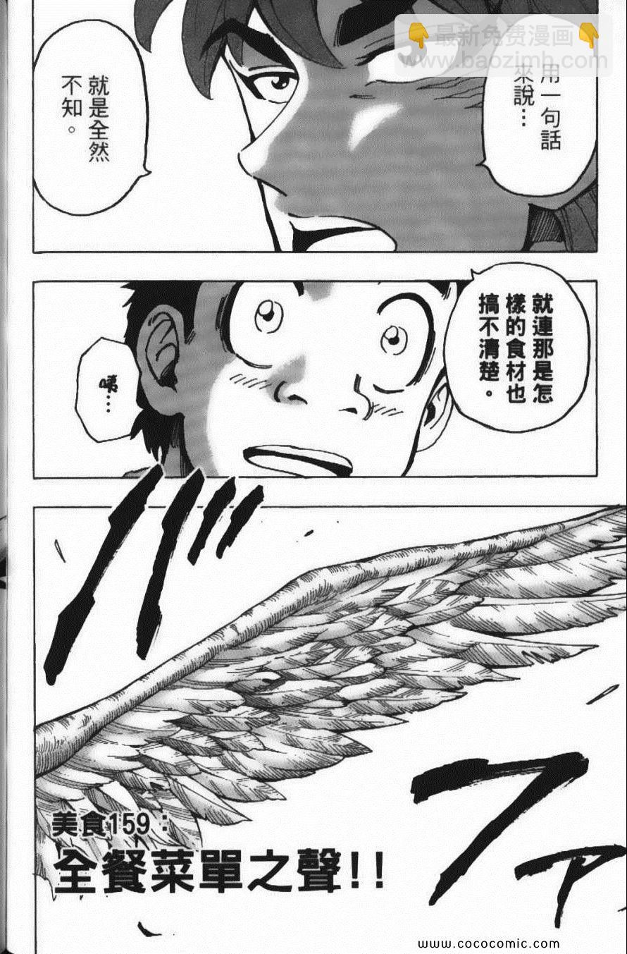 美食的俘虜 - 第18卷(3/4) - 2