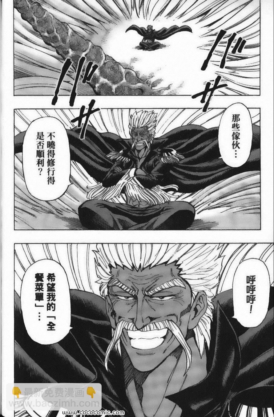 美食的俘虜 - 第18卷(3/4) - 4