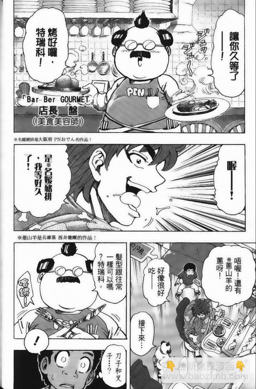 美食的俘虜 - 第18卷(3/4) - 6