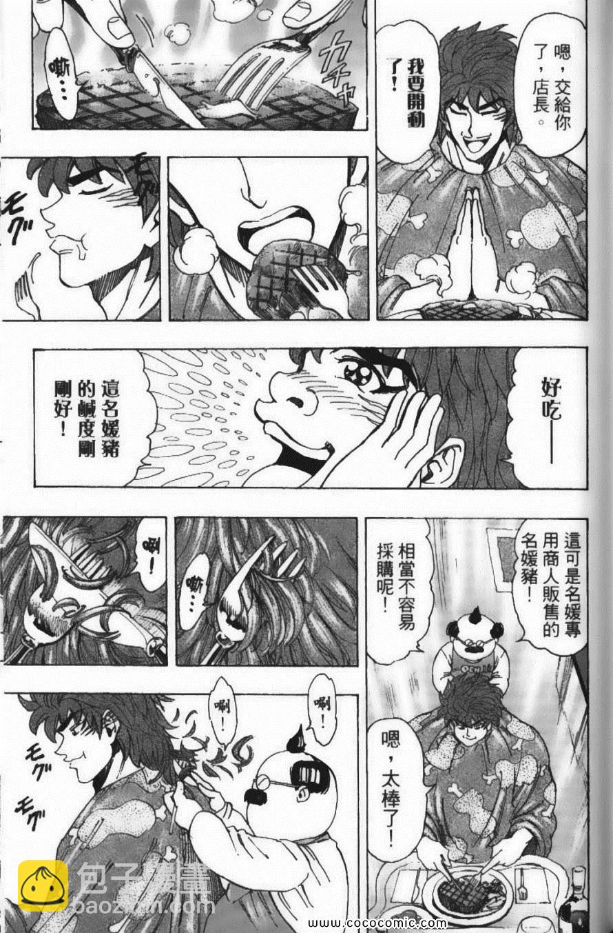 美食的俘虜 - 第18卷(3/4) - 7