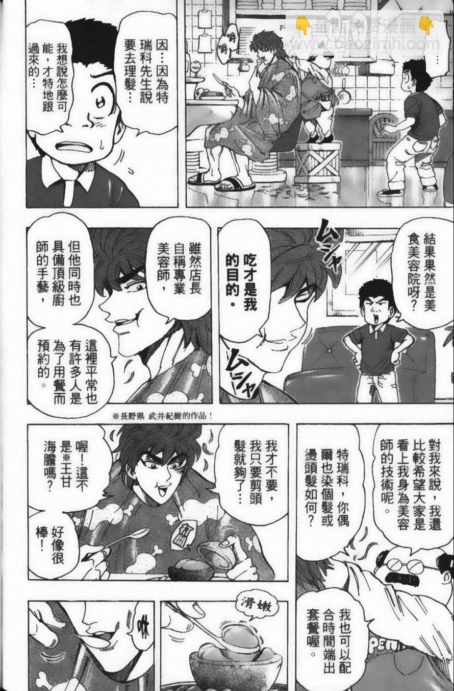 美食的俘虜 - 第18卷(3/4) - 8