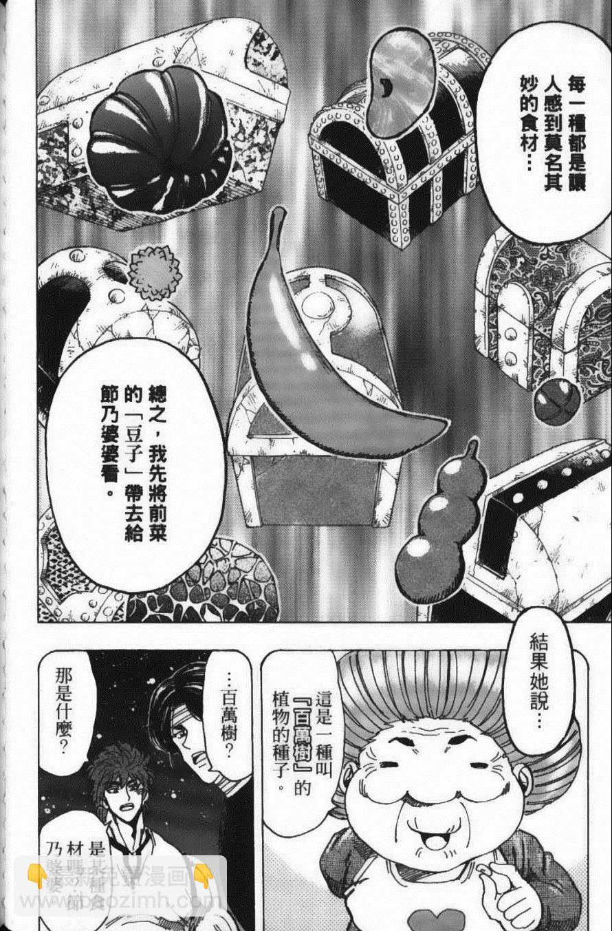 美食的俘虜 - 第18卷(3/4) - 2