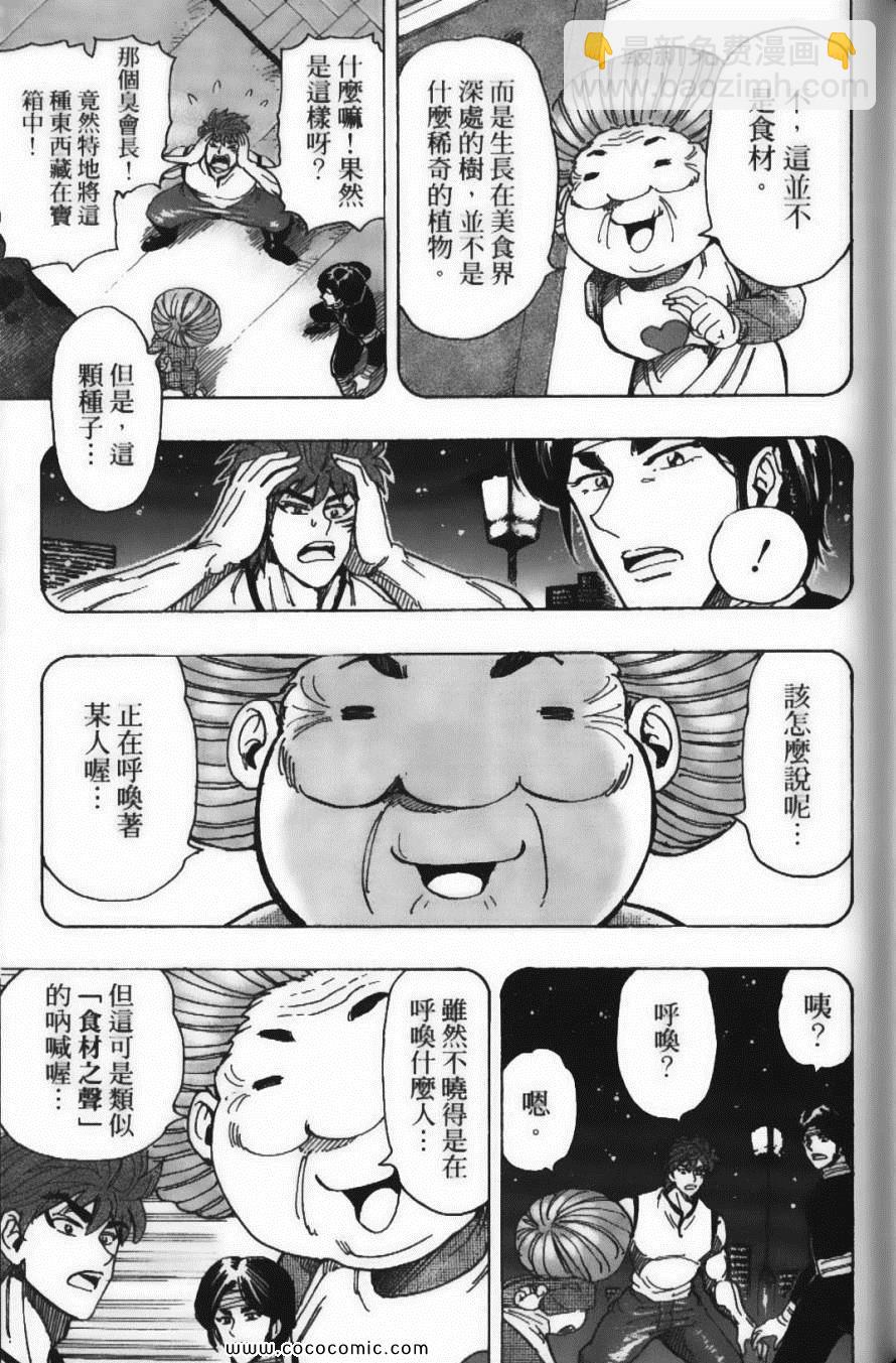 美食的俘虜 - 第18卷(3/4) - 3