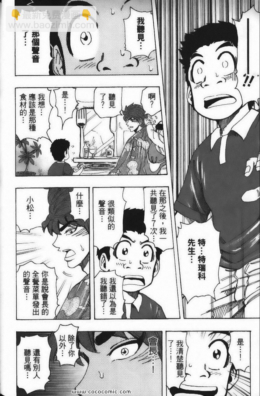 美食的俘虜 - 第18卷(3/4) - 4