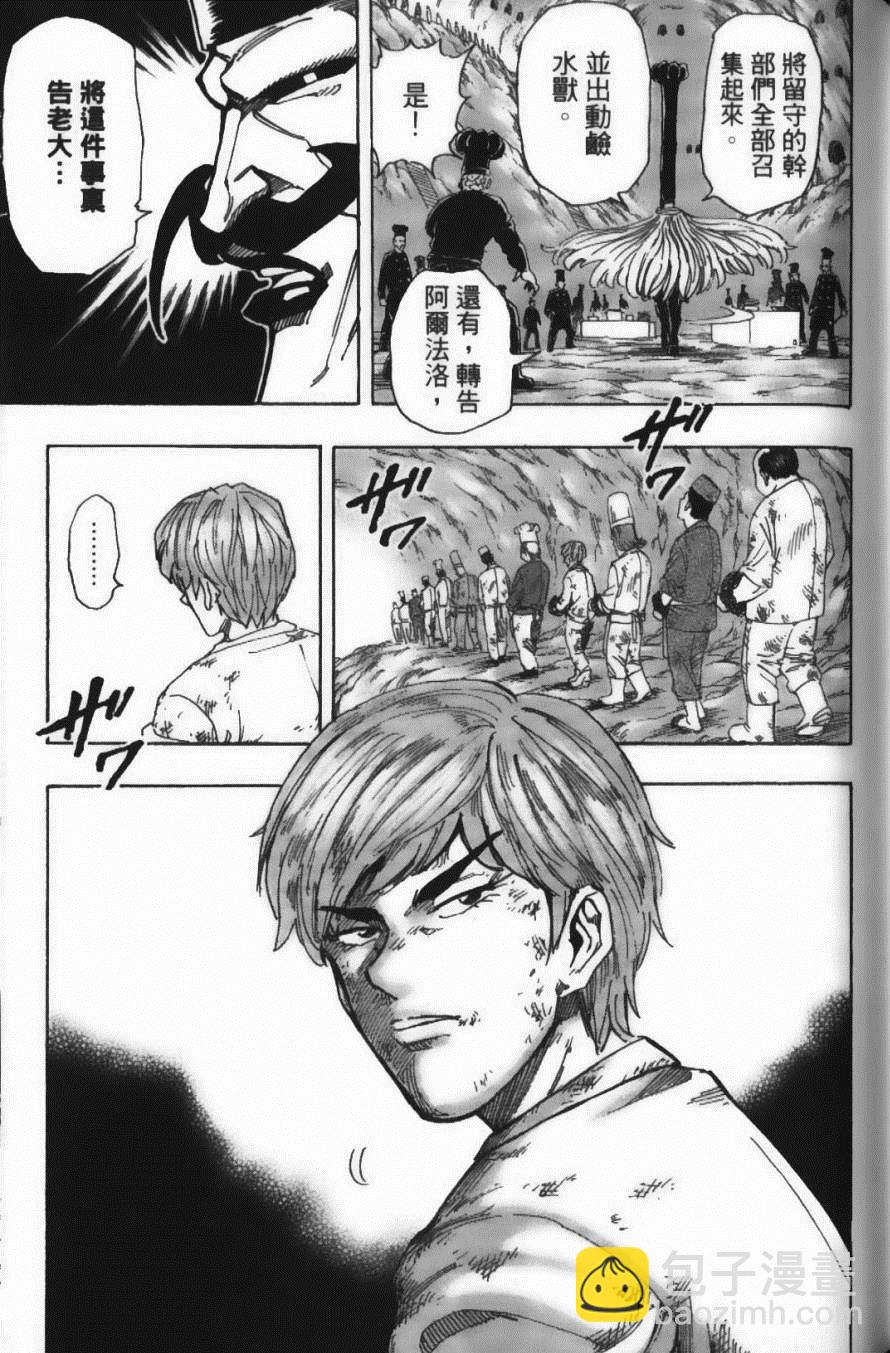 美食的俘虜 - 第18卷(3/4) - 1