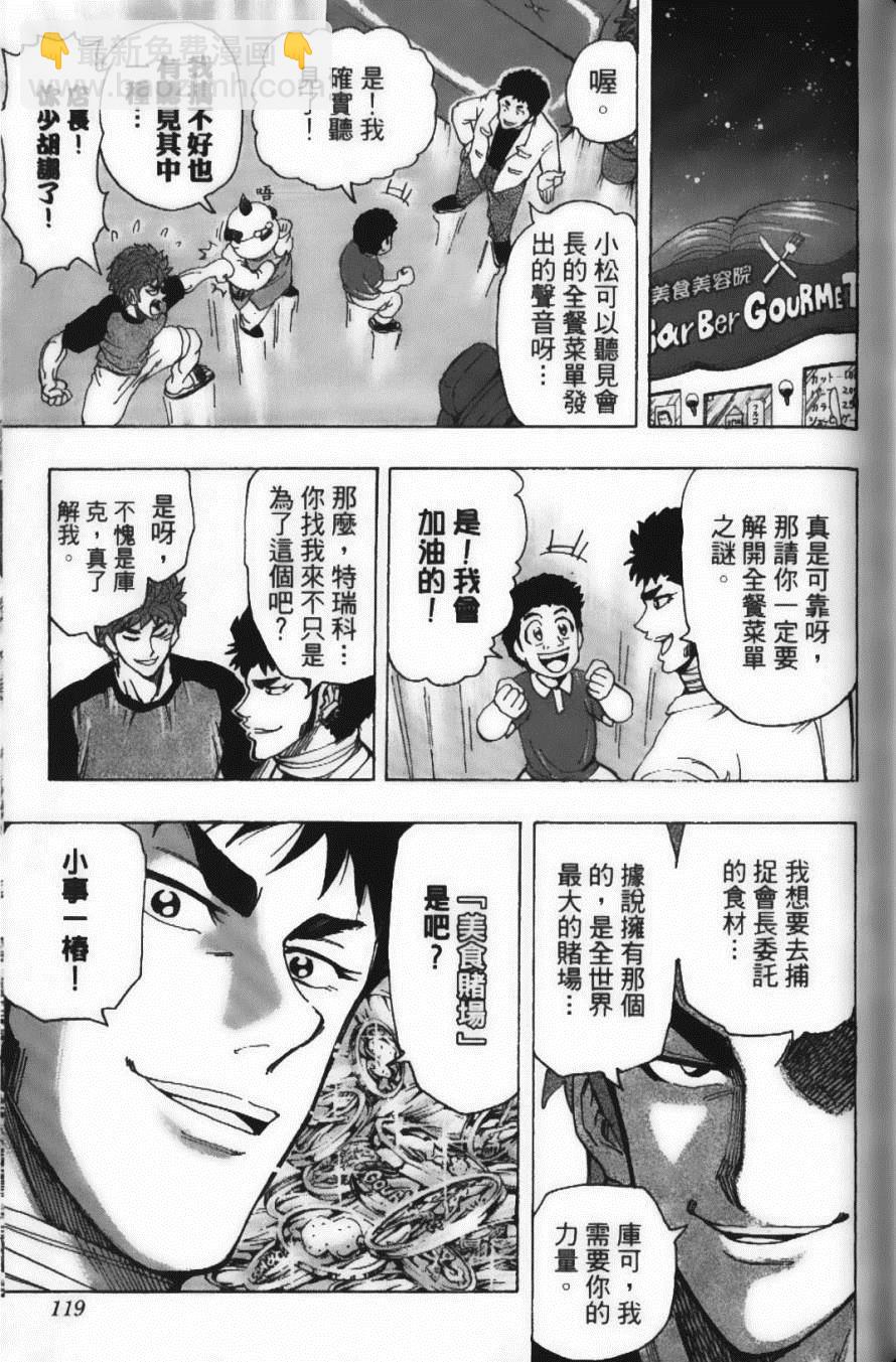 美食的俘虜 - 第18卷(3/4) - 3