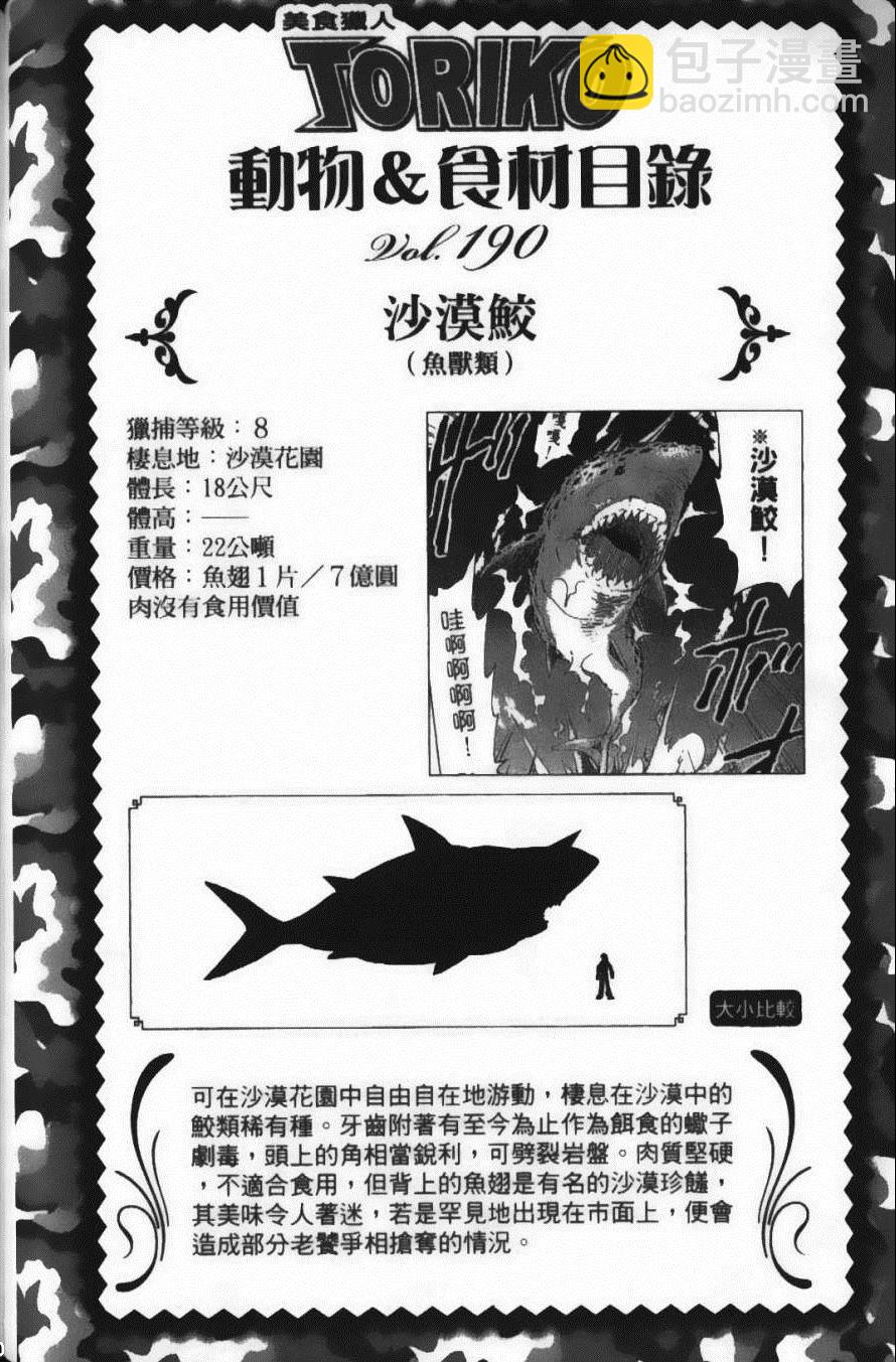 美食的俘虜 - 第18卷(3/4) - 4