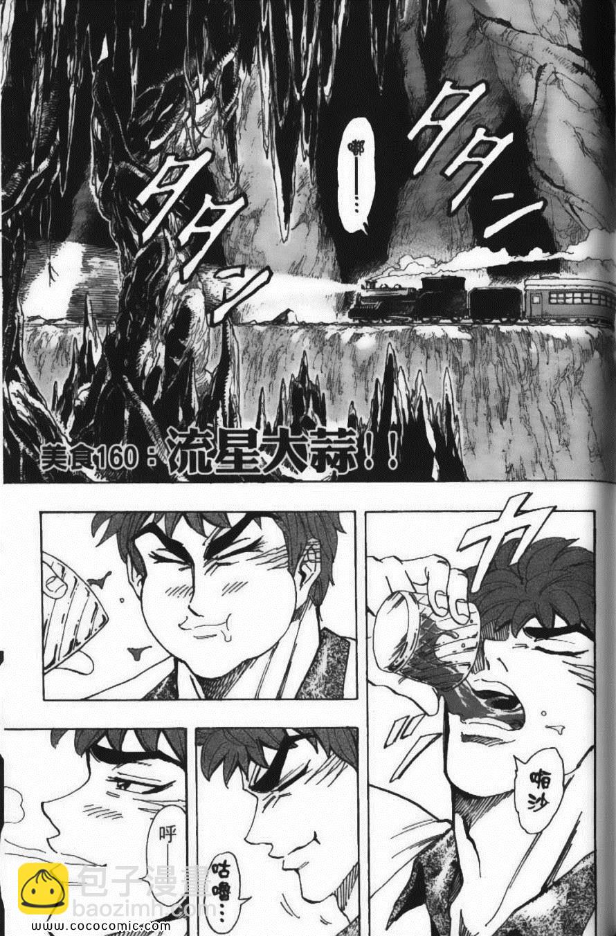 美食的俘虜 - 第18卷(3/4) - 7