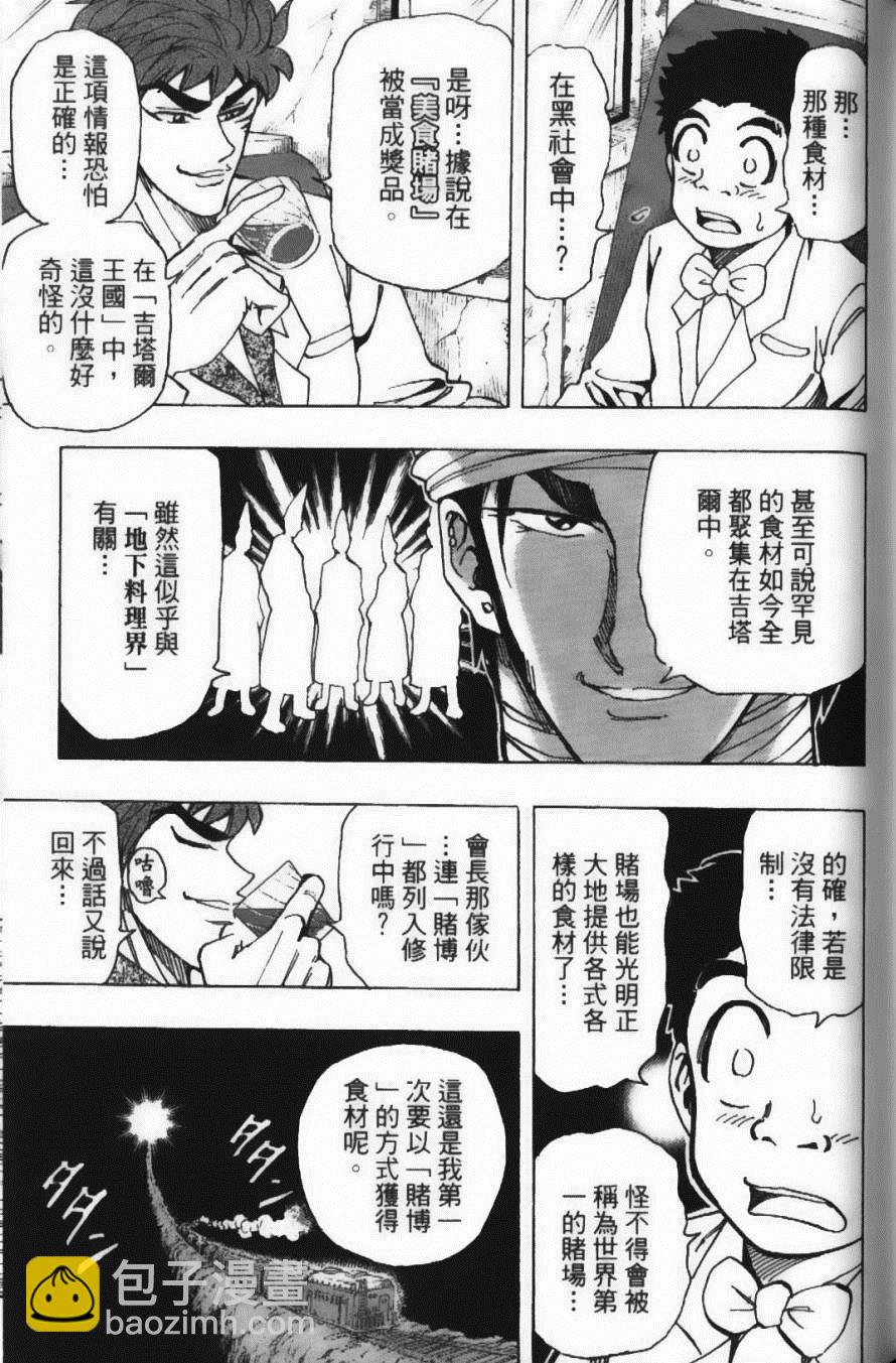 美食的俘虜 - 第18卷(3/4) - 3