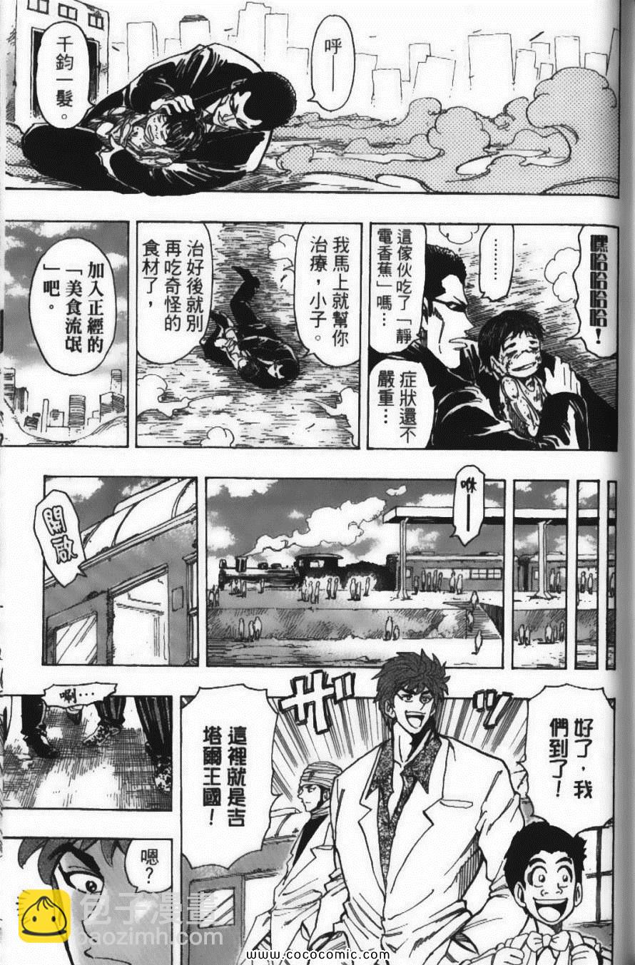 美食的俘虜 - 第18卷(3/4) - 7