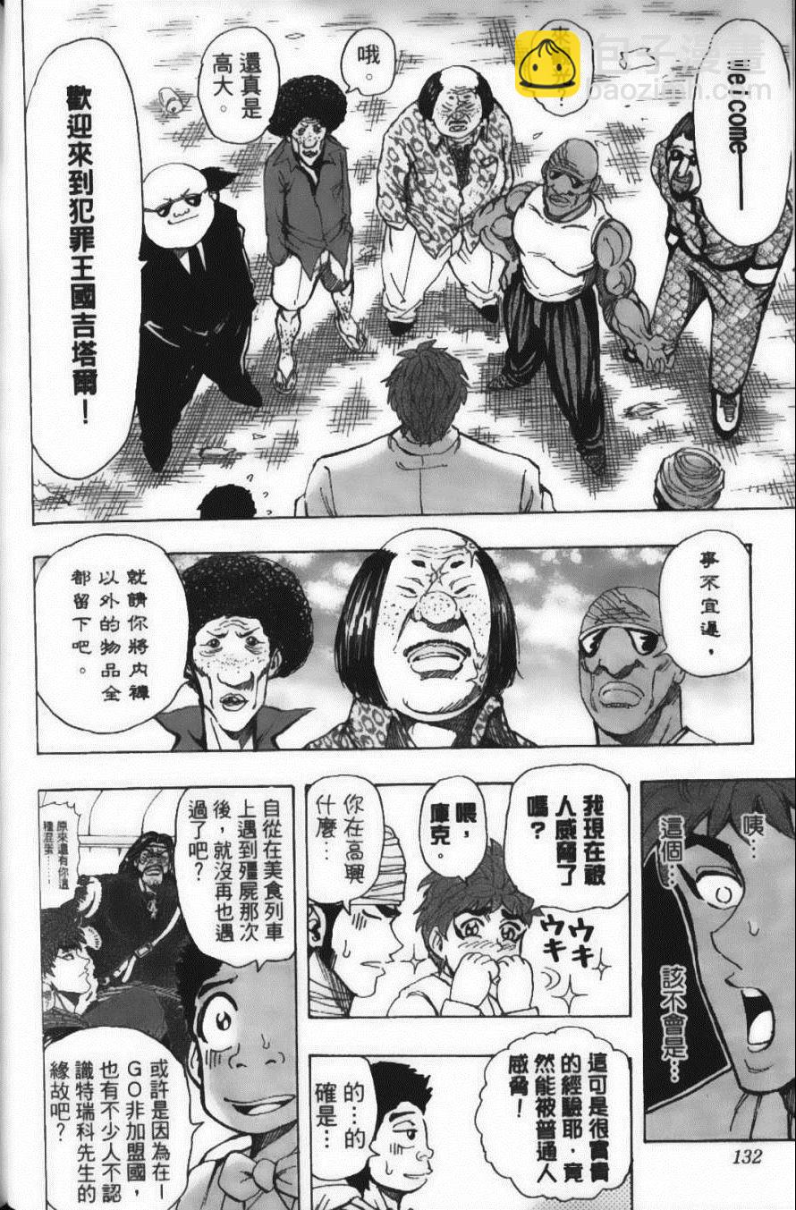 美食的俘虜 - 第18卷(3/4) - 8