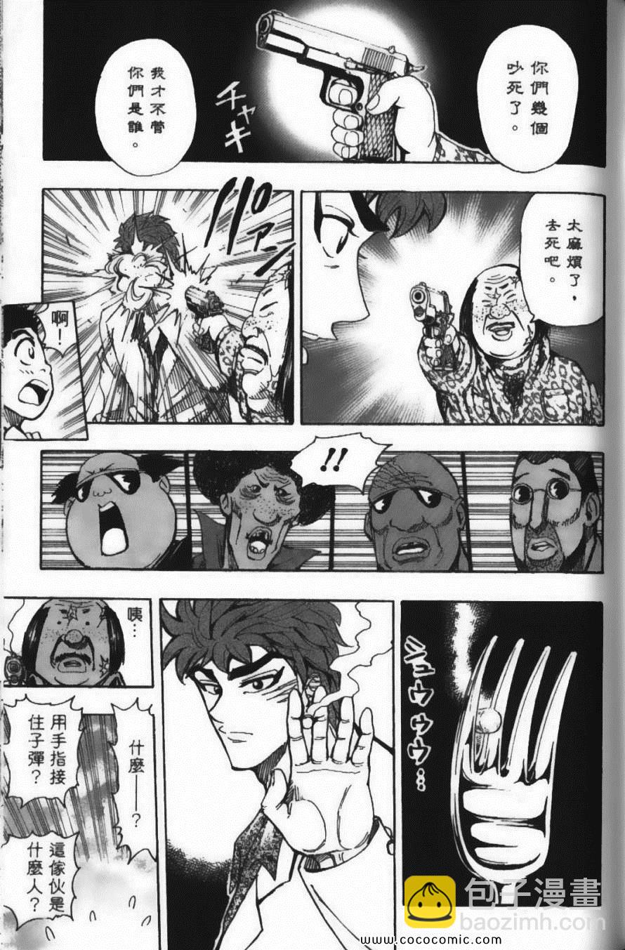 美食的俘虜 - 第18卷(3/4) - 1