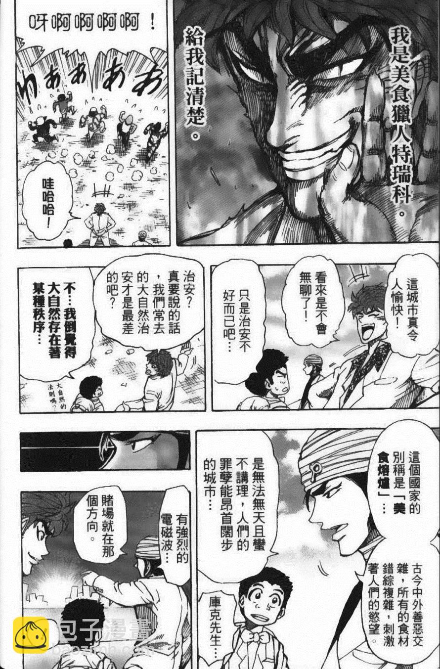 美食的俘虜 - 第18卷(3/4) - 2