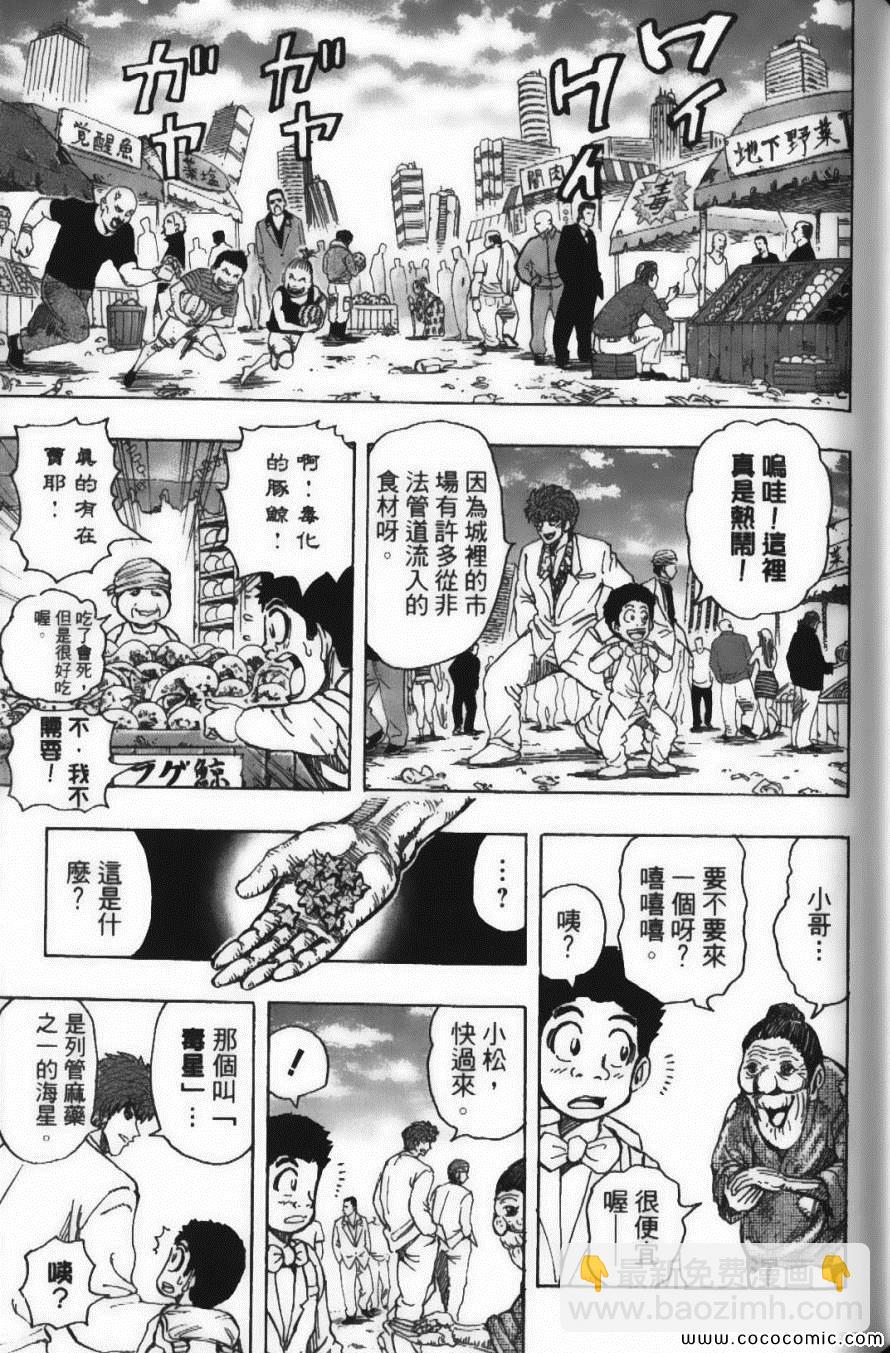 美食的俘虜 - 第18卷(3/4) - 3