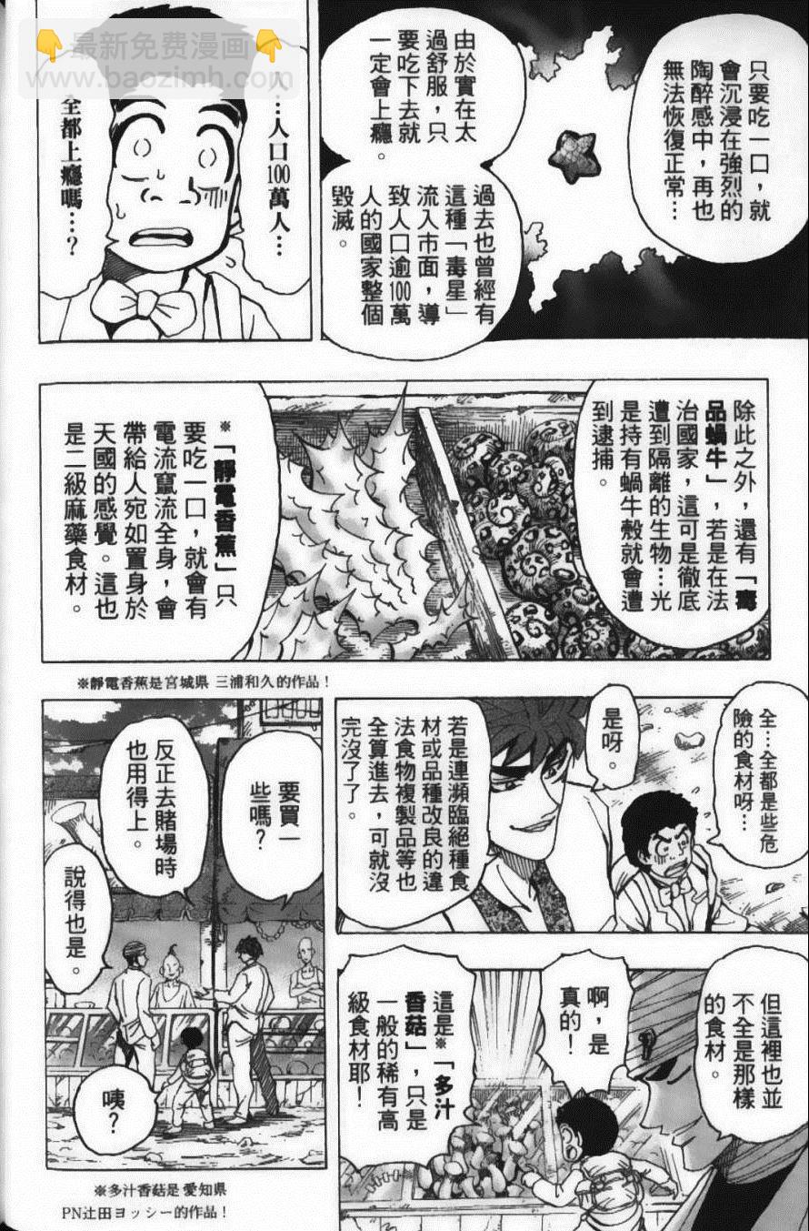 美食的俘虜 - 第18卷(3/4) - 4