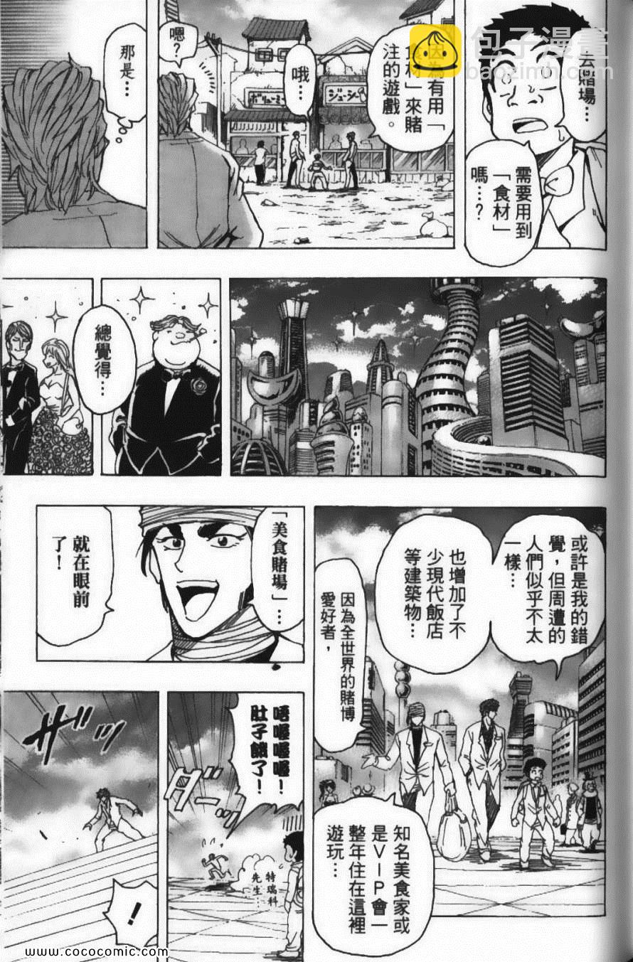 美食的俘虜 - 第18卷(3/4) - 5