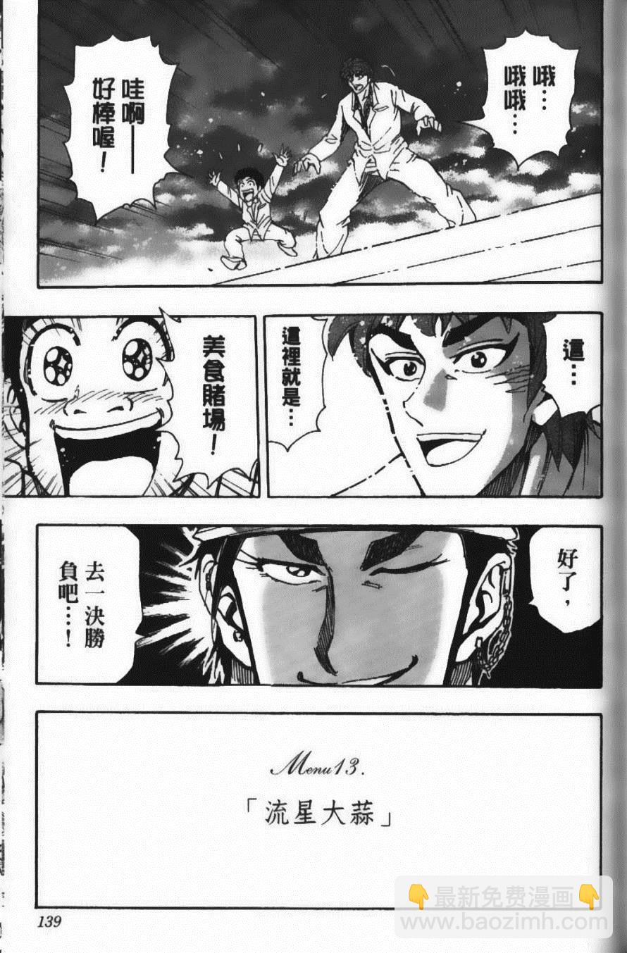 美食的俘虜 - 第18卷(3/4) - 7