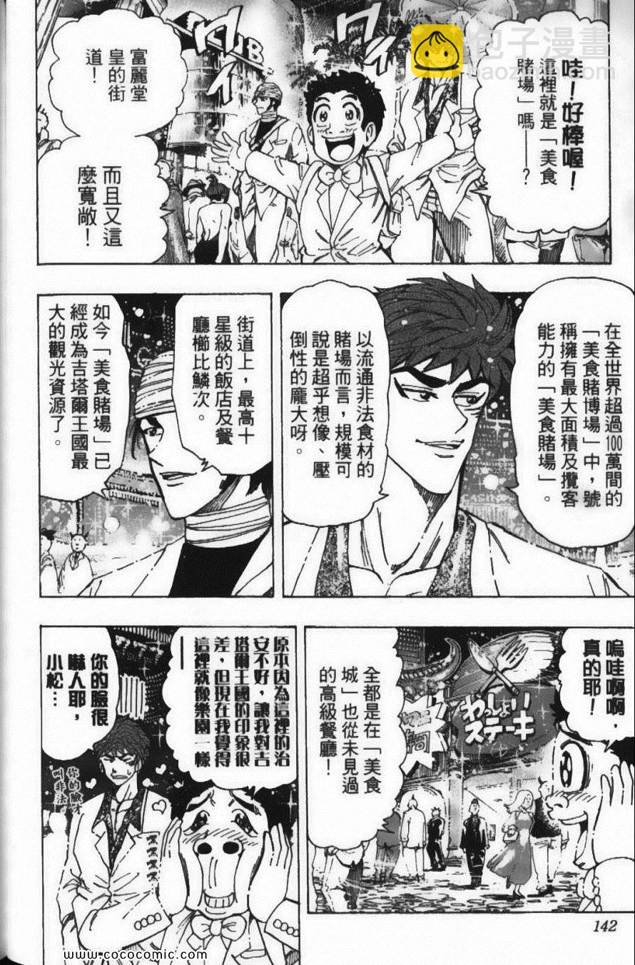 美食的俘虜 - 第18卷(3/4) - 2