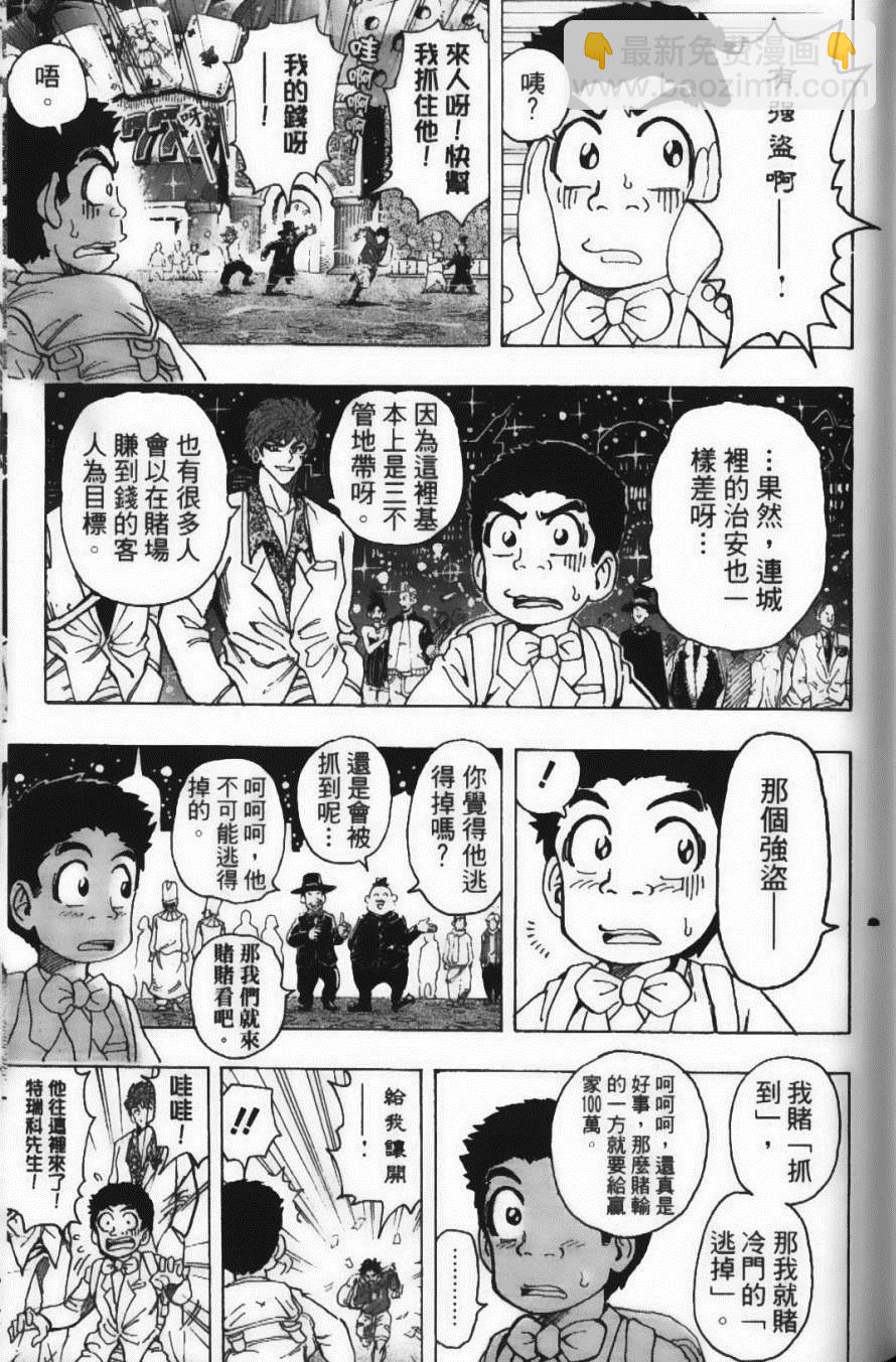 美食的俘虜 - 第18卷(3/4) - 3