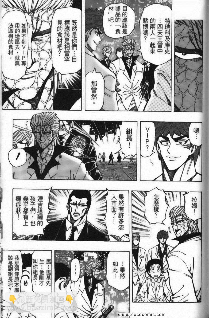 美食的俘虜 - 第18卷(4/4) - 5