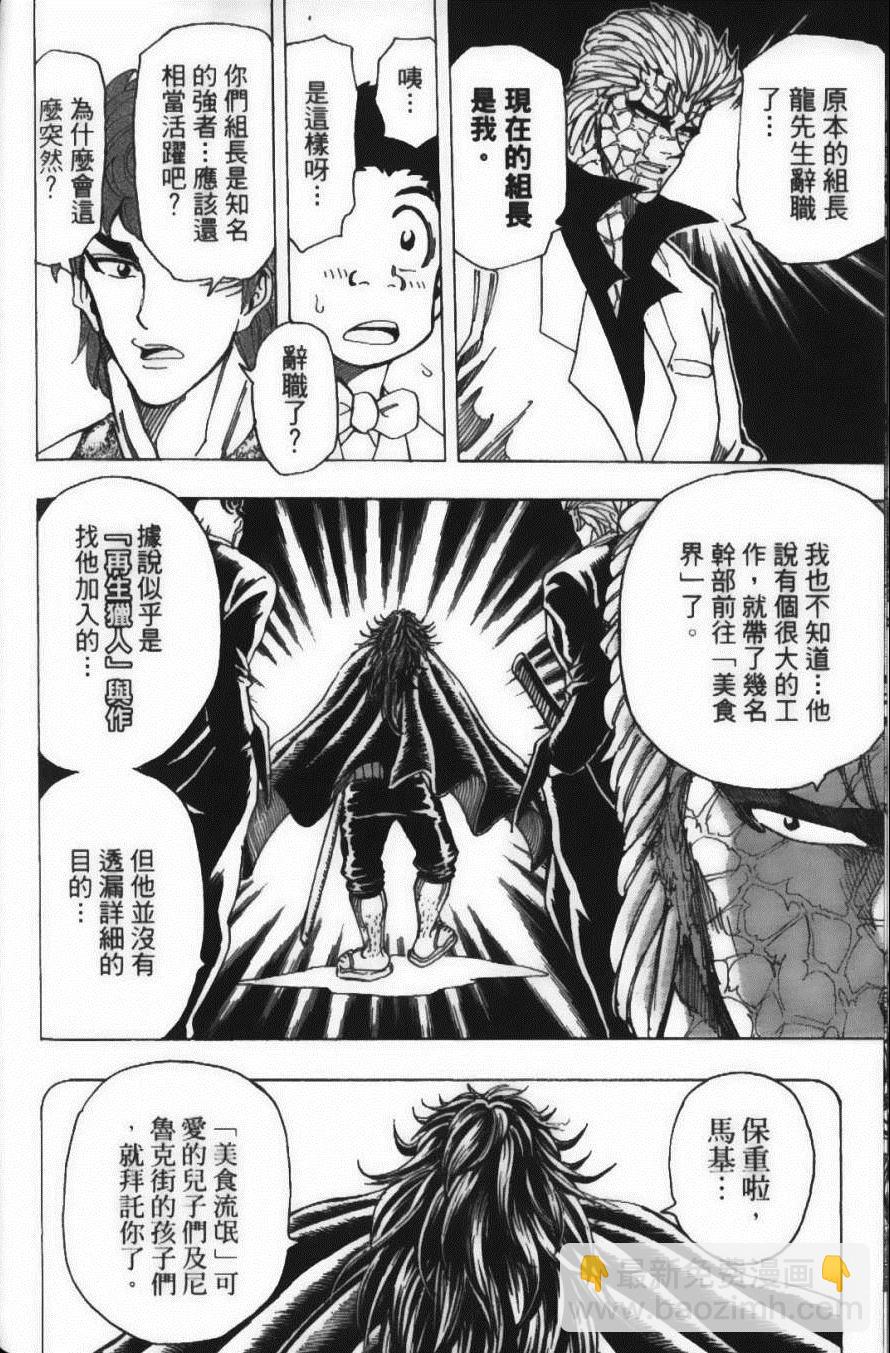 美食的俘虜 - 第18卷(4/4) - 6