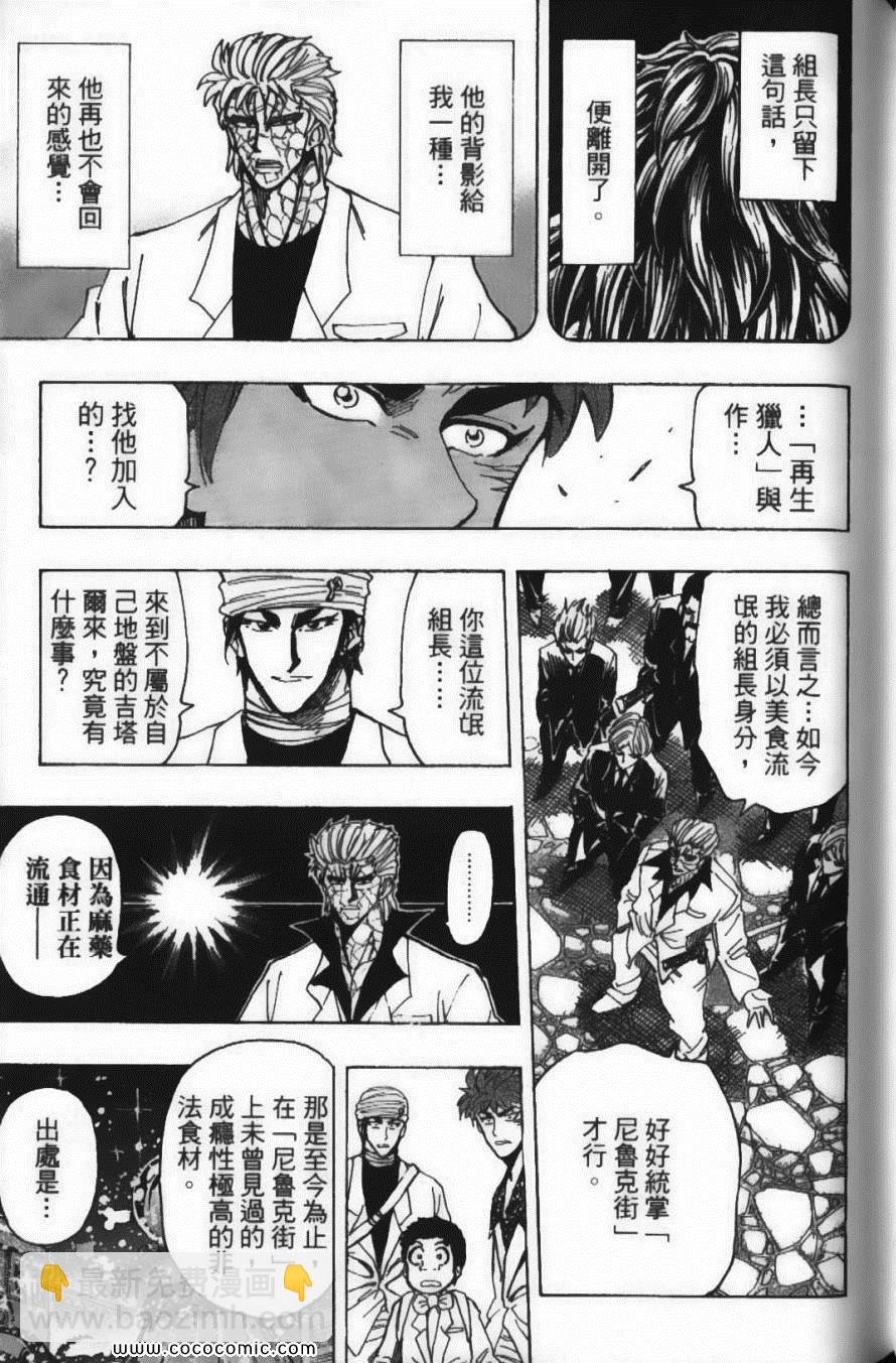 美食的俘虜 - 第18卷(4/4) - 7