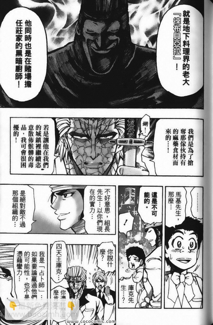 美食的俘虜 - 第18卷(4/4) - 1