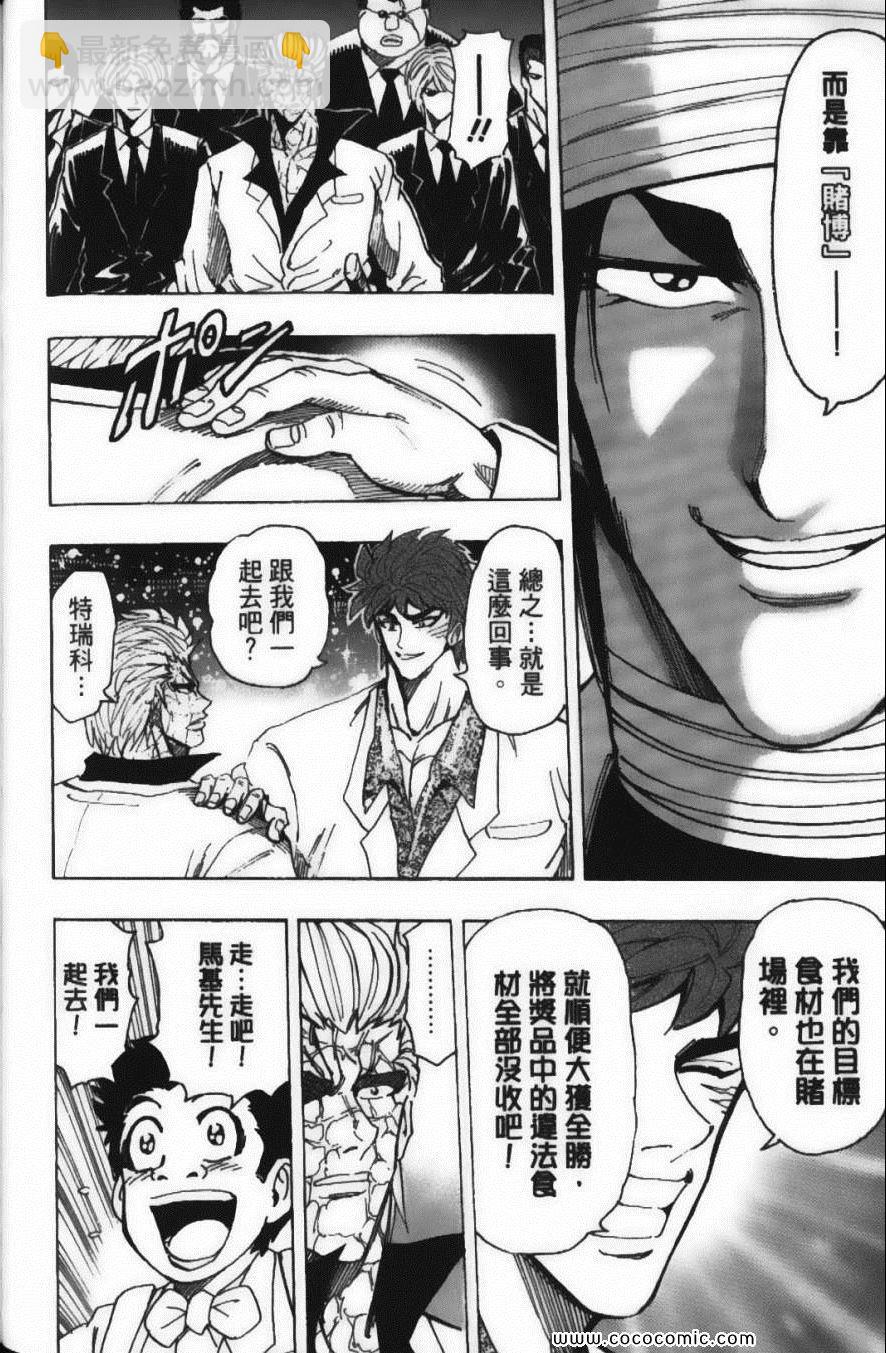 美食的俘虜 - 第18卷(4/4) - 2