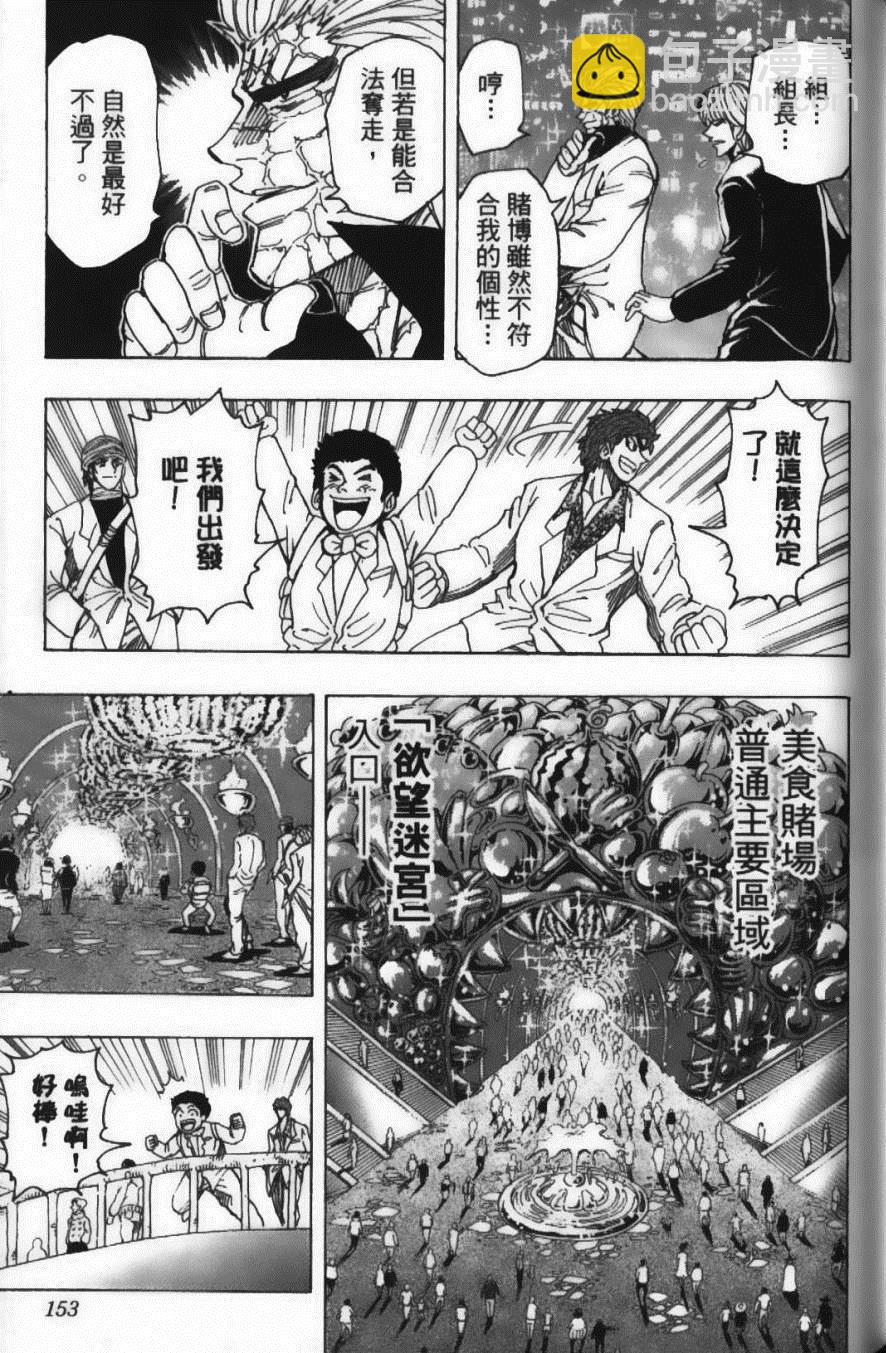 美食的俘虜 - 第18卷(4/4) - 3