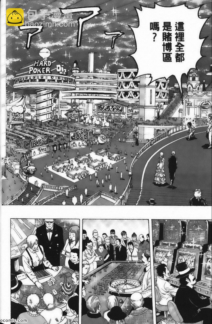 美食的俘虜 - 第18卷(4/4) - 4