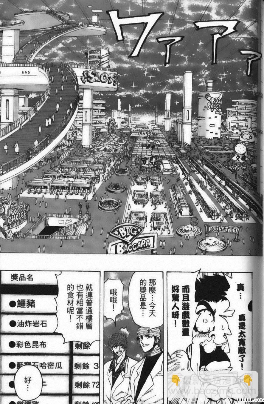 美食的俘虜 - 第18卷(4/4) - 5