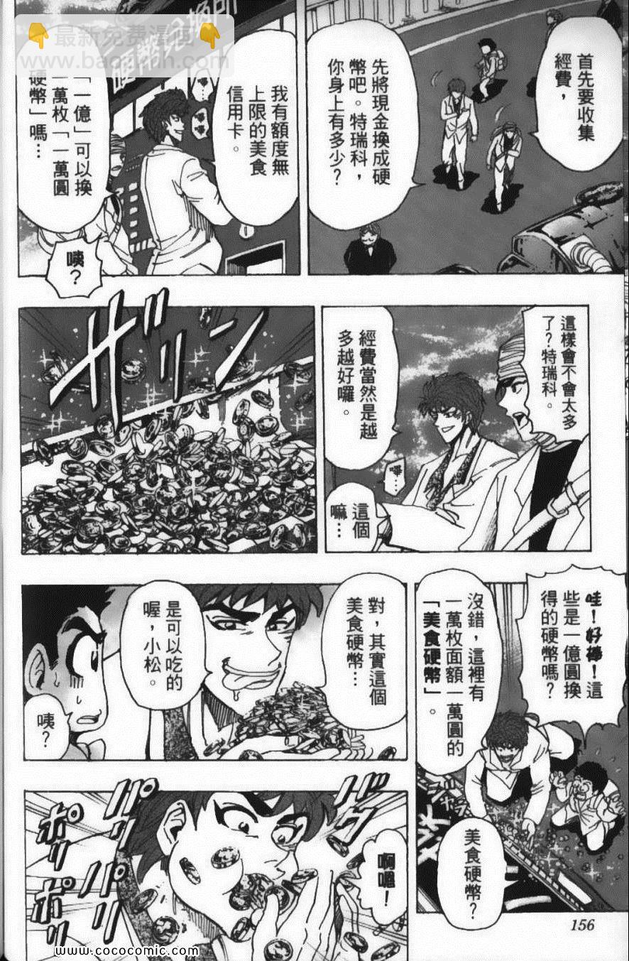 美食的俘虜 - 第18卷(4/4) - 6