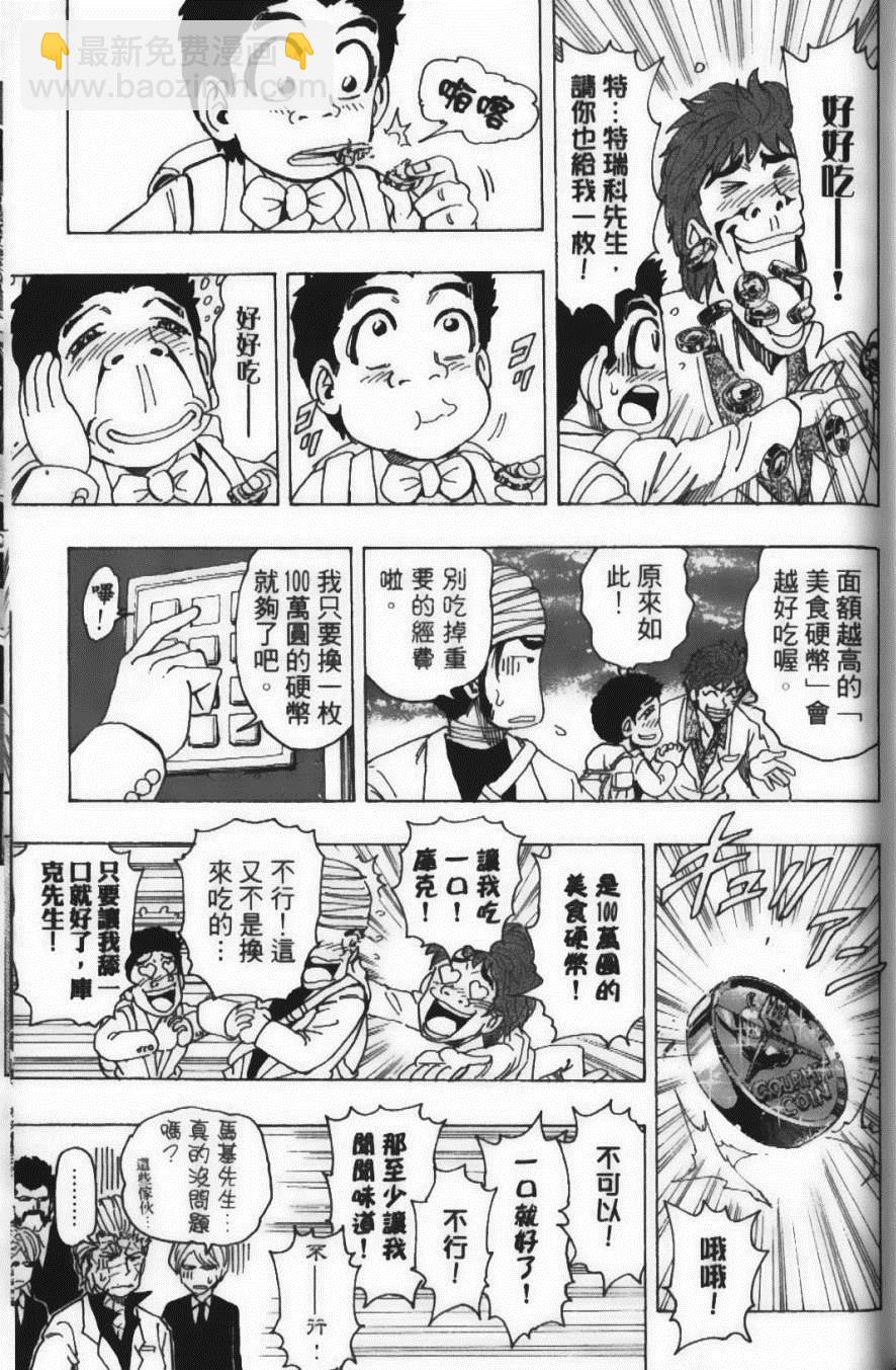 美食的俘虜 - 第18卷(4/4) - 7