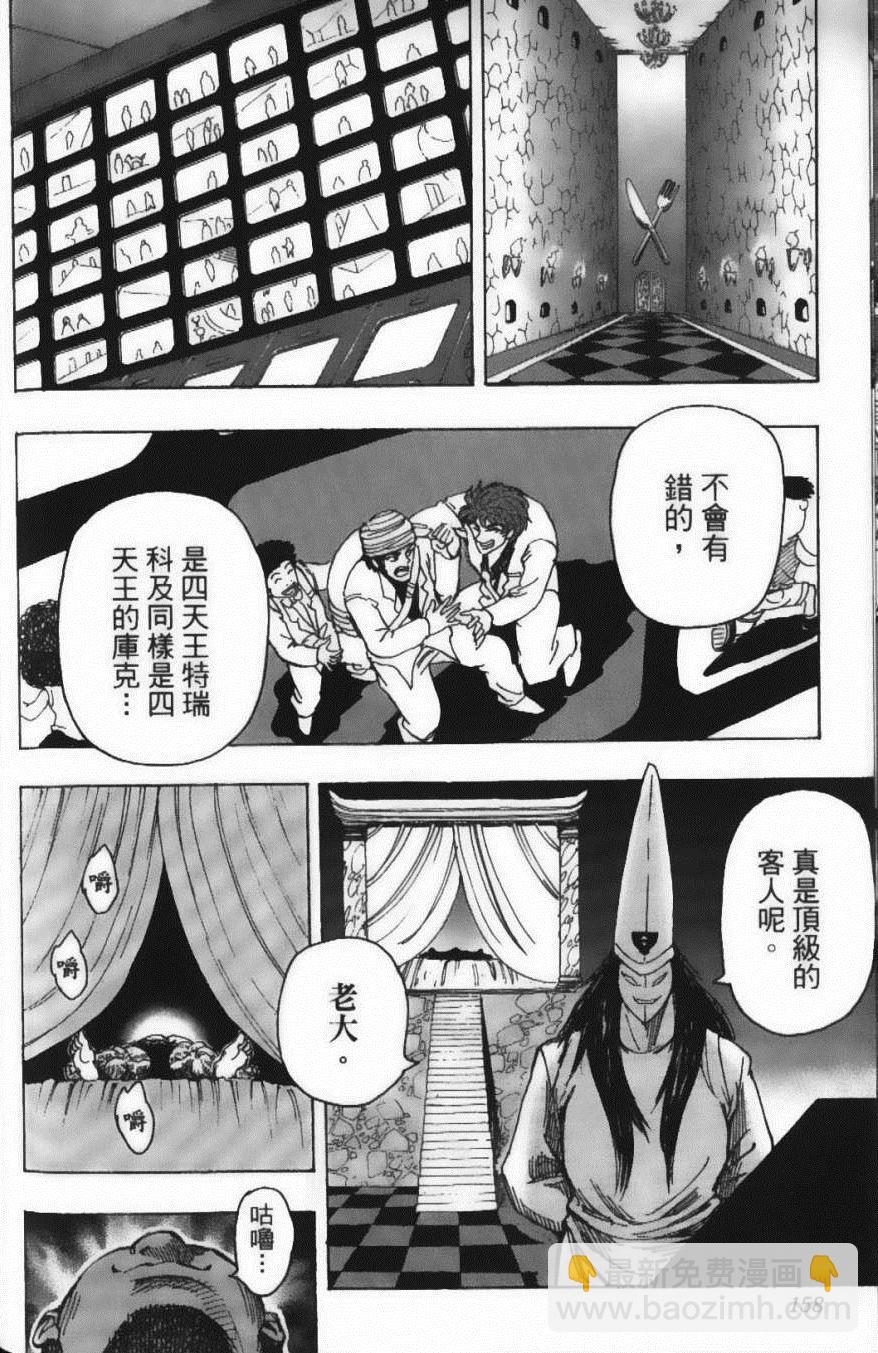 美食的俘虜 - 第18卷(4/4) - 8