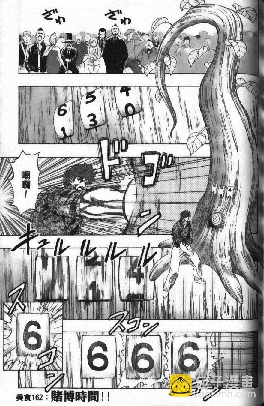 美食的俘虜 - 第18卷(4/4) - 3