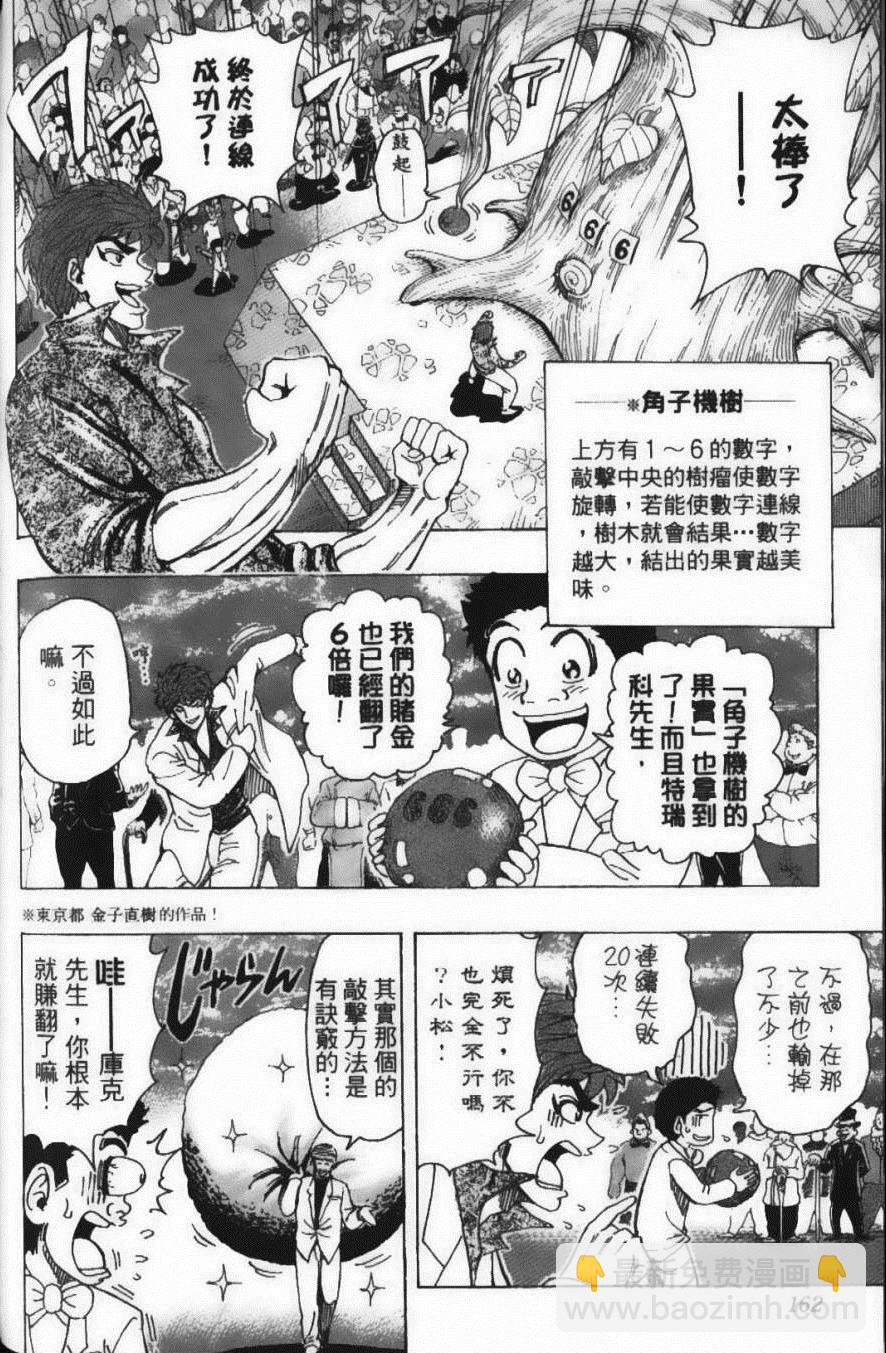 美食的俘虜 - 第18卷(4/4) - 4