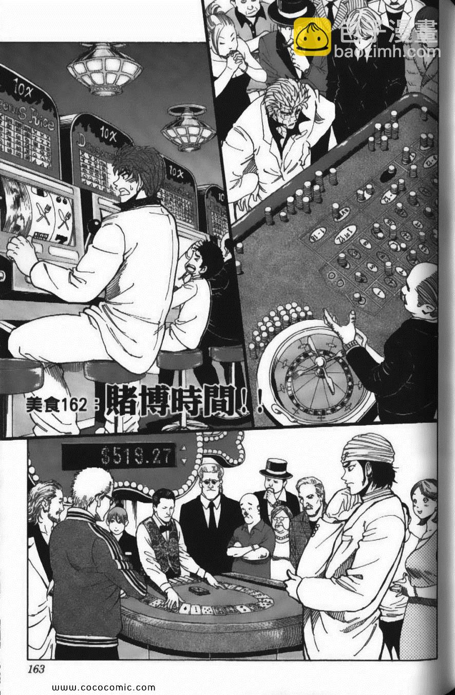 美食的俘虜 - 第18卷(4/4) - 5